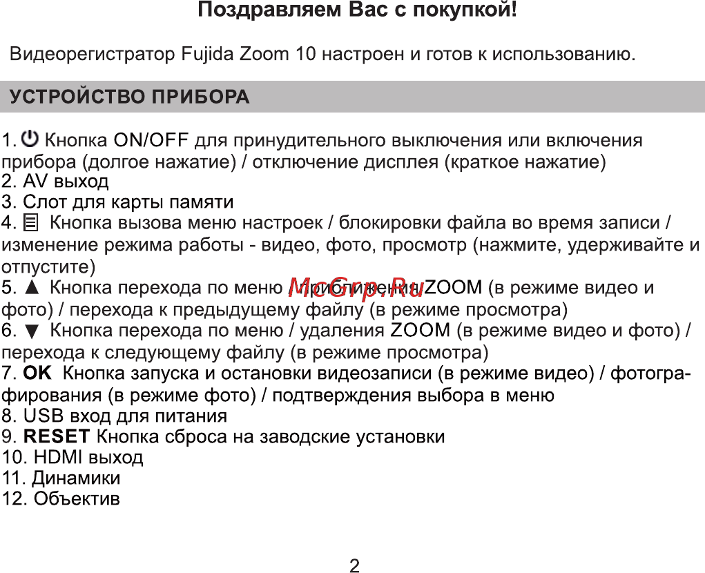 Fujida Zoom 10 WiFi [2/16] Устройство прибора