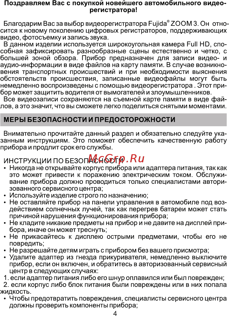 Fujida Zoom 3 Руководство пользователя онлайн [4/27] 357103