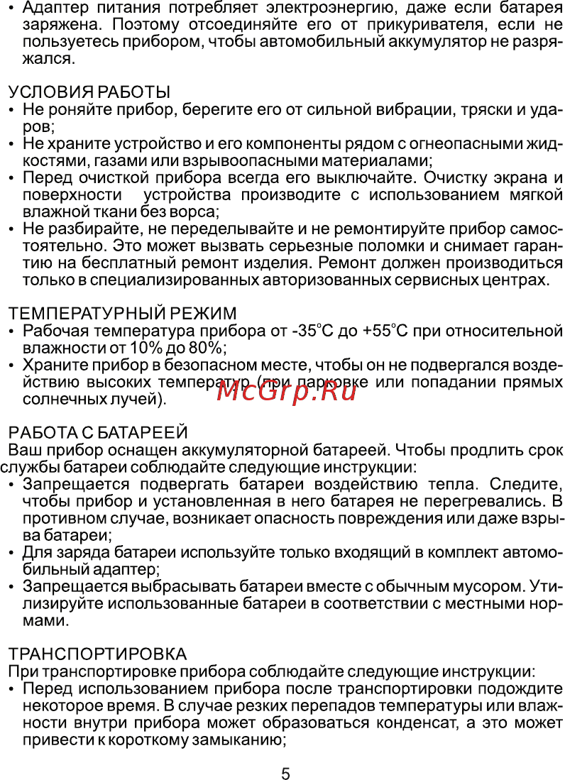 Fujida Zoom 3 Руководство пользователя онлайн [5/27] 357103