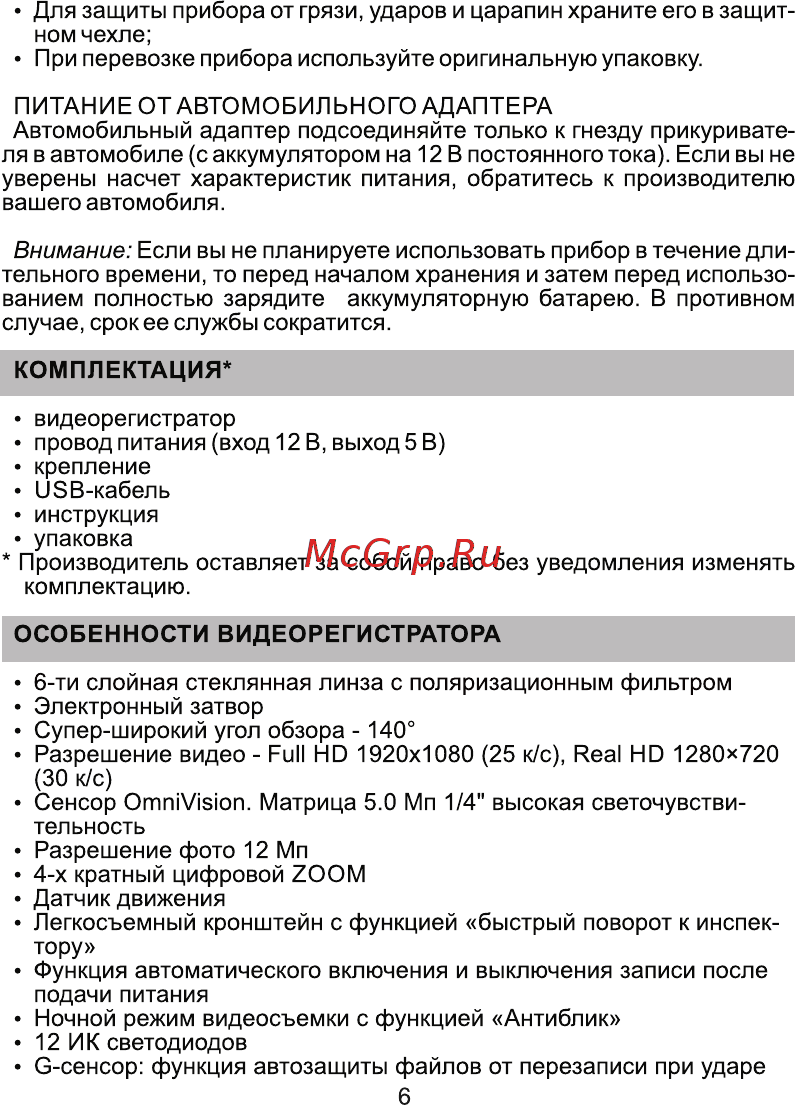 Fujida Zoom 3 Руководство пользователя онлайн [6/27] 357103