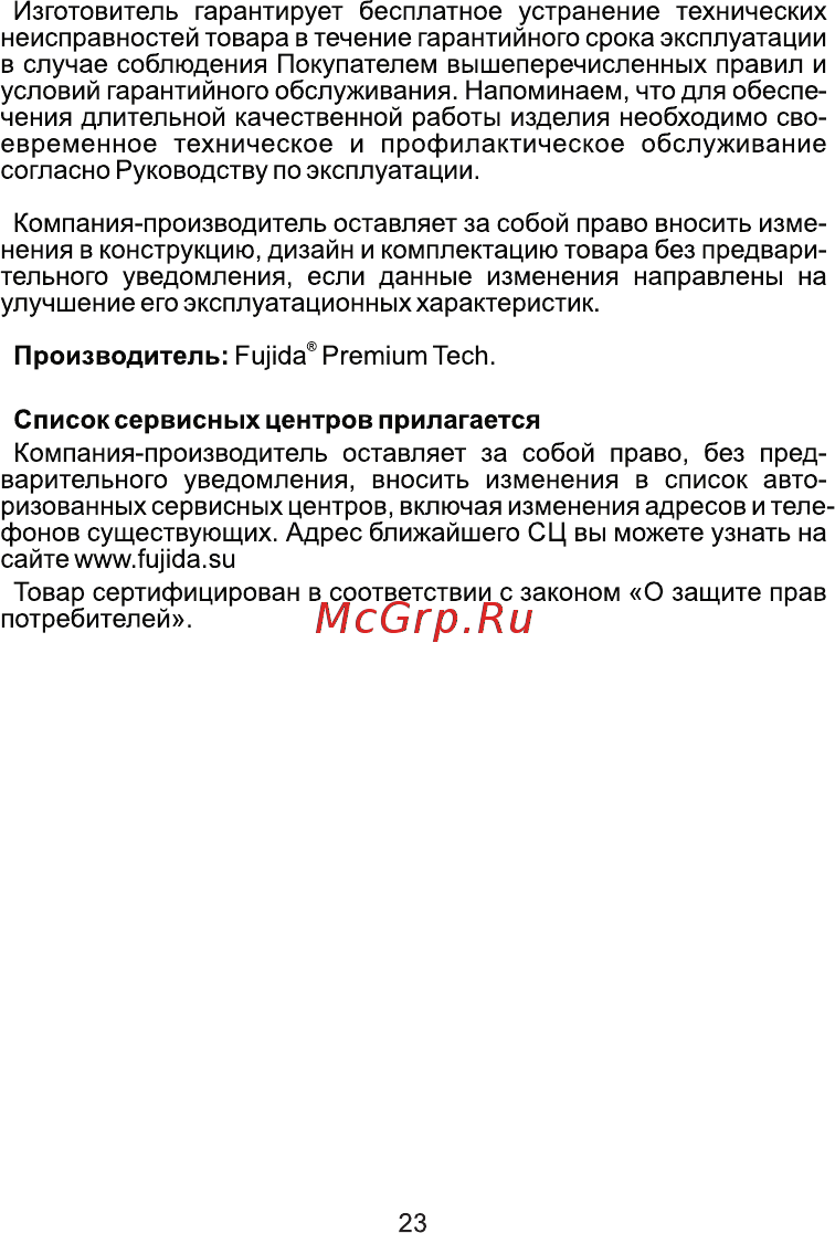Fujida Zoom 4 [22/27] Страница 22