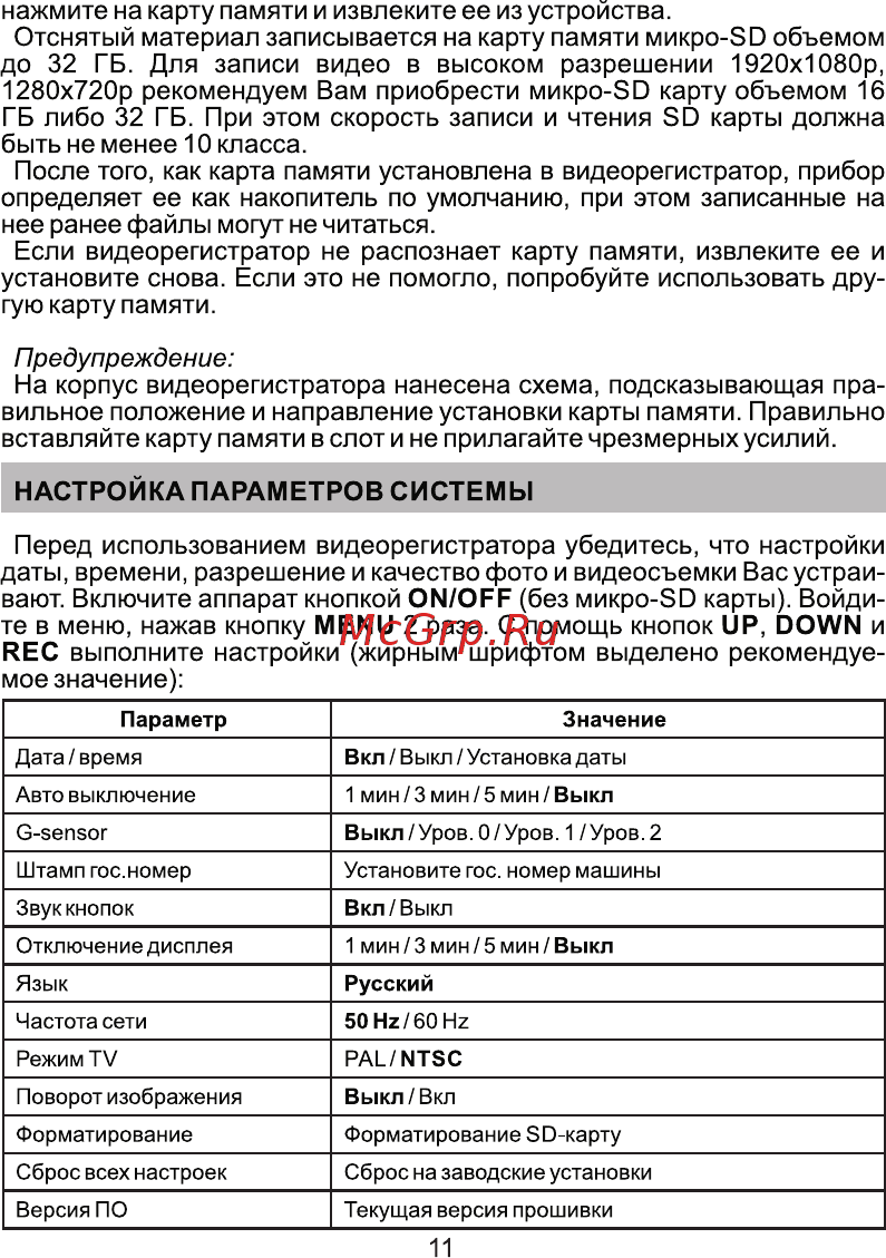 Fujida Zoom 7 [11/27] Выполните настройки жирным шрифтом выделено рекомендуе мое значение