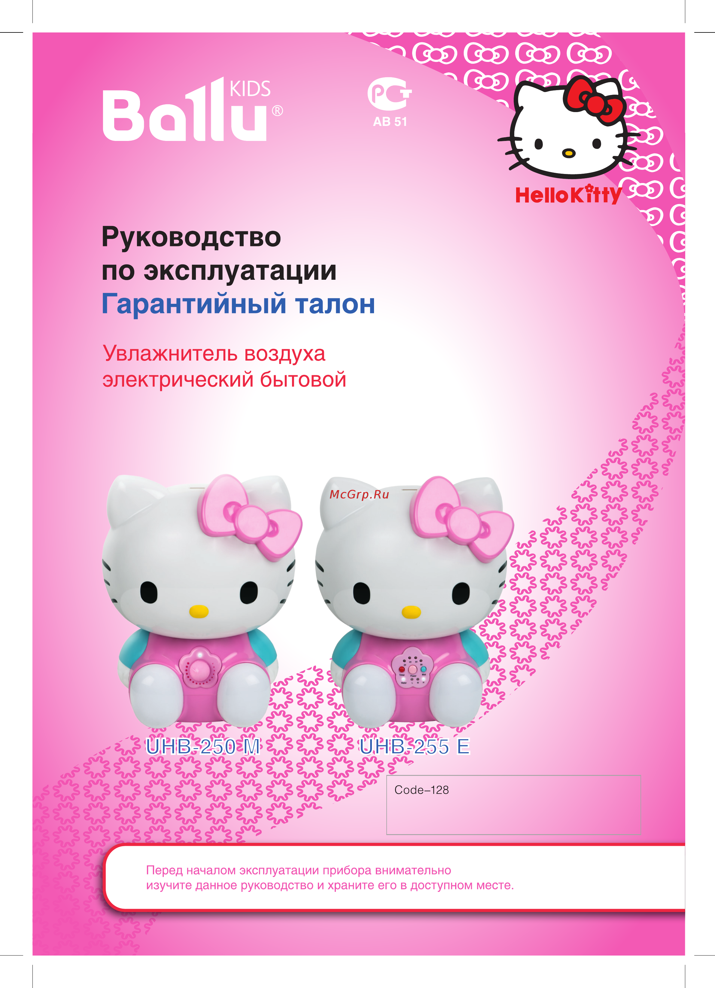 Ballu Hello Kitty UHB-250 М Инструкция по эксплуатации онлайн