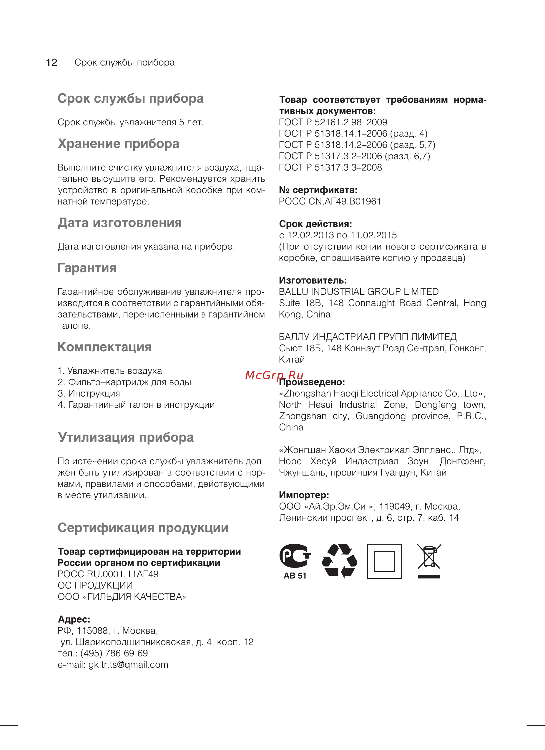 Ballu Hello Kitty UHB-250 М Инструкция по эксплуатации онлайн [12/20] 357142