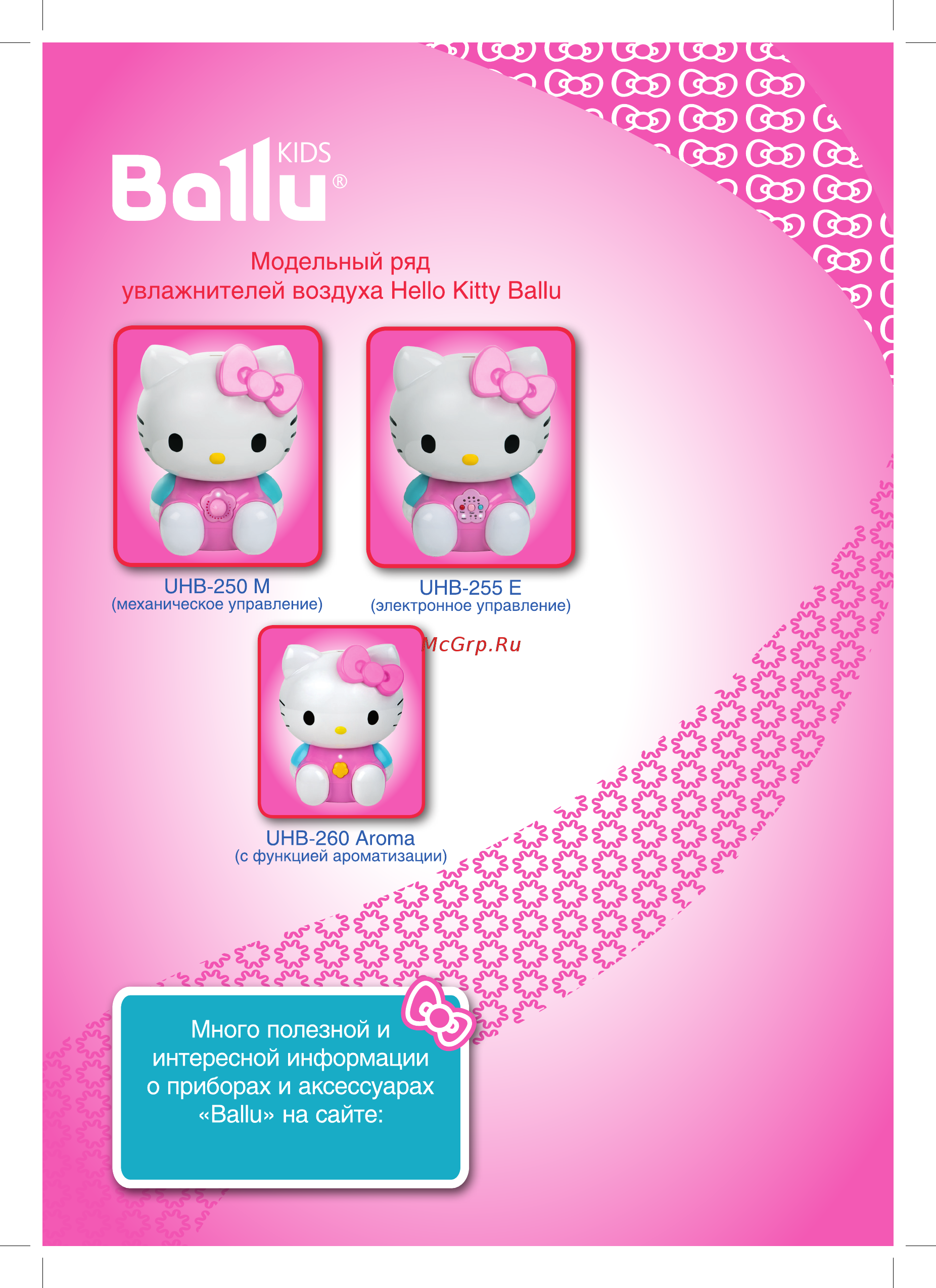 Ballu Hello Kitty UHB-250 М [20/20] Www ballu ru
