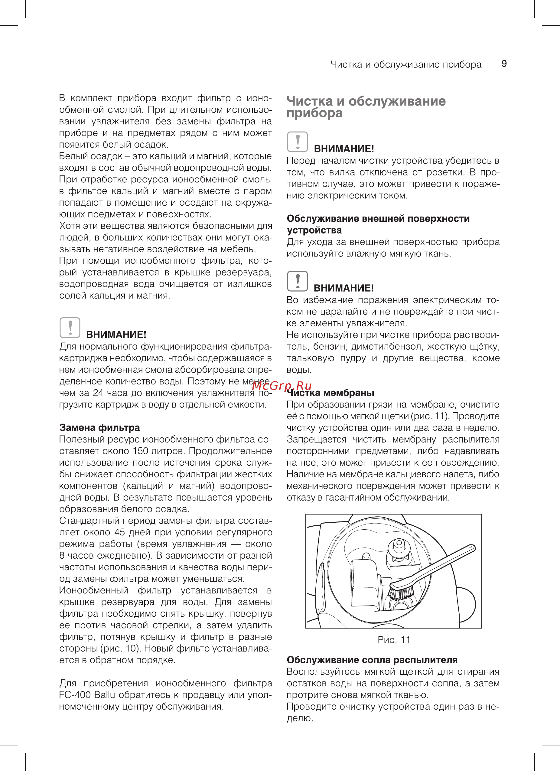 Ballu Hello Kitty UHB-250 М Инструкция по эксплуатации онлайн [9/20] 357142