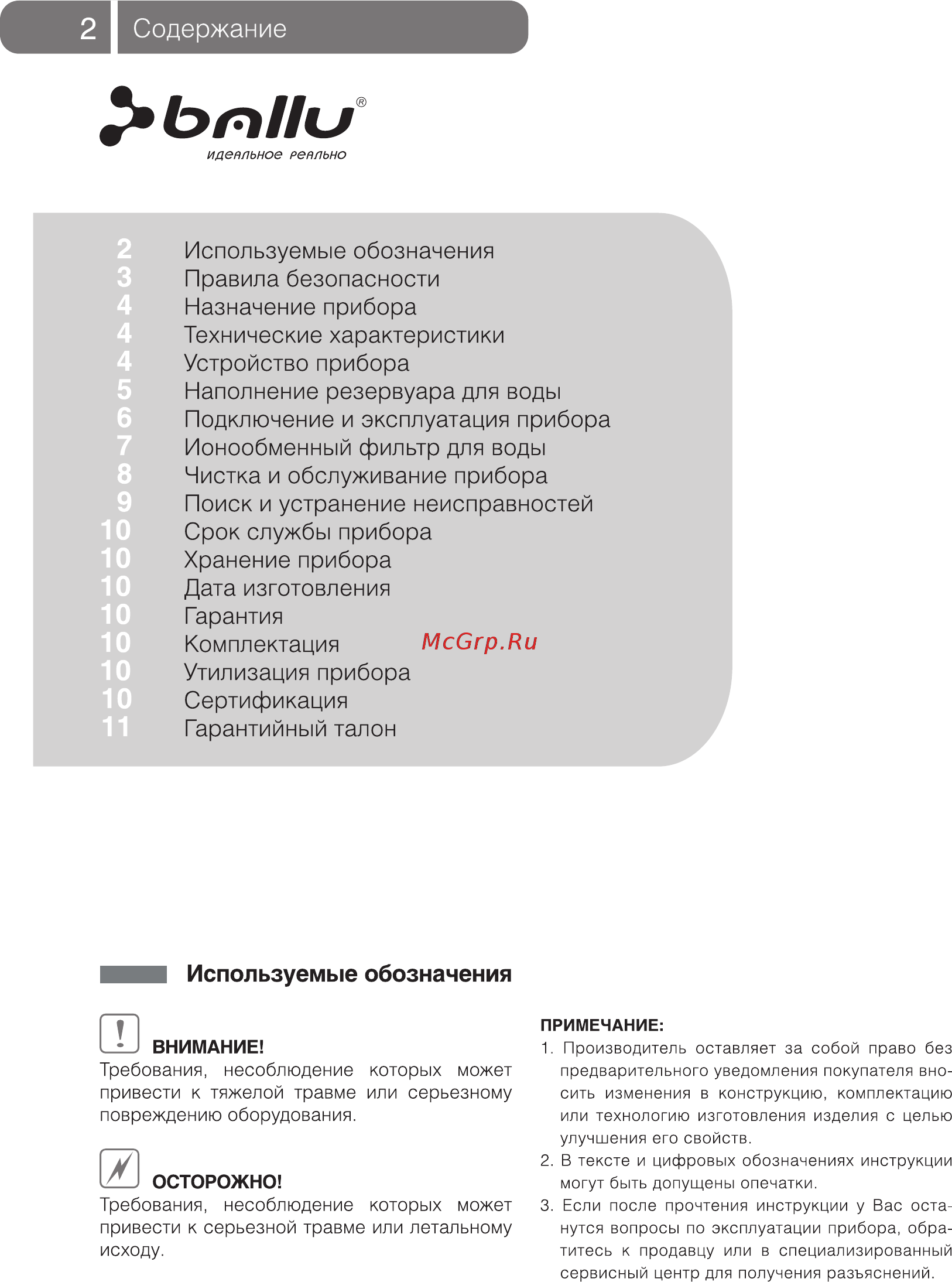 Ballu UHB-550Е [2/16] Ьппи