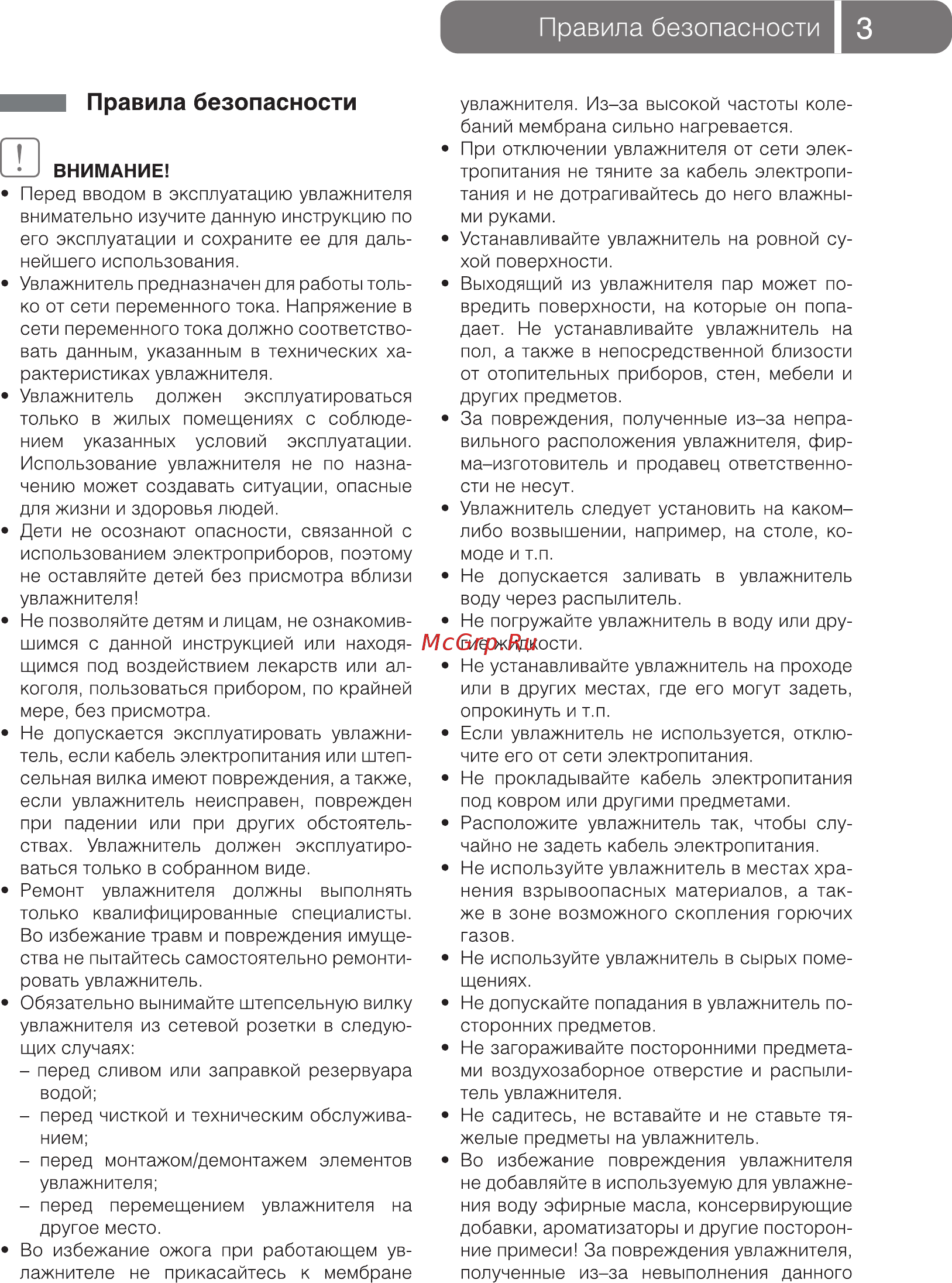 Ballu UHB-550Е [3/16] Правила безопасности