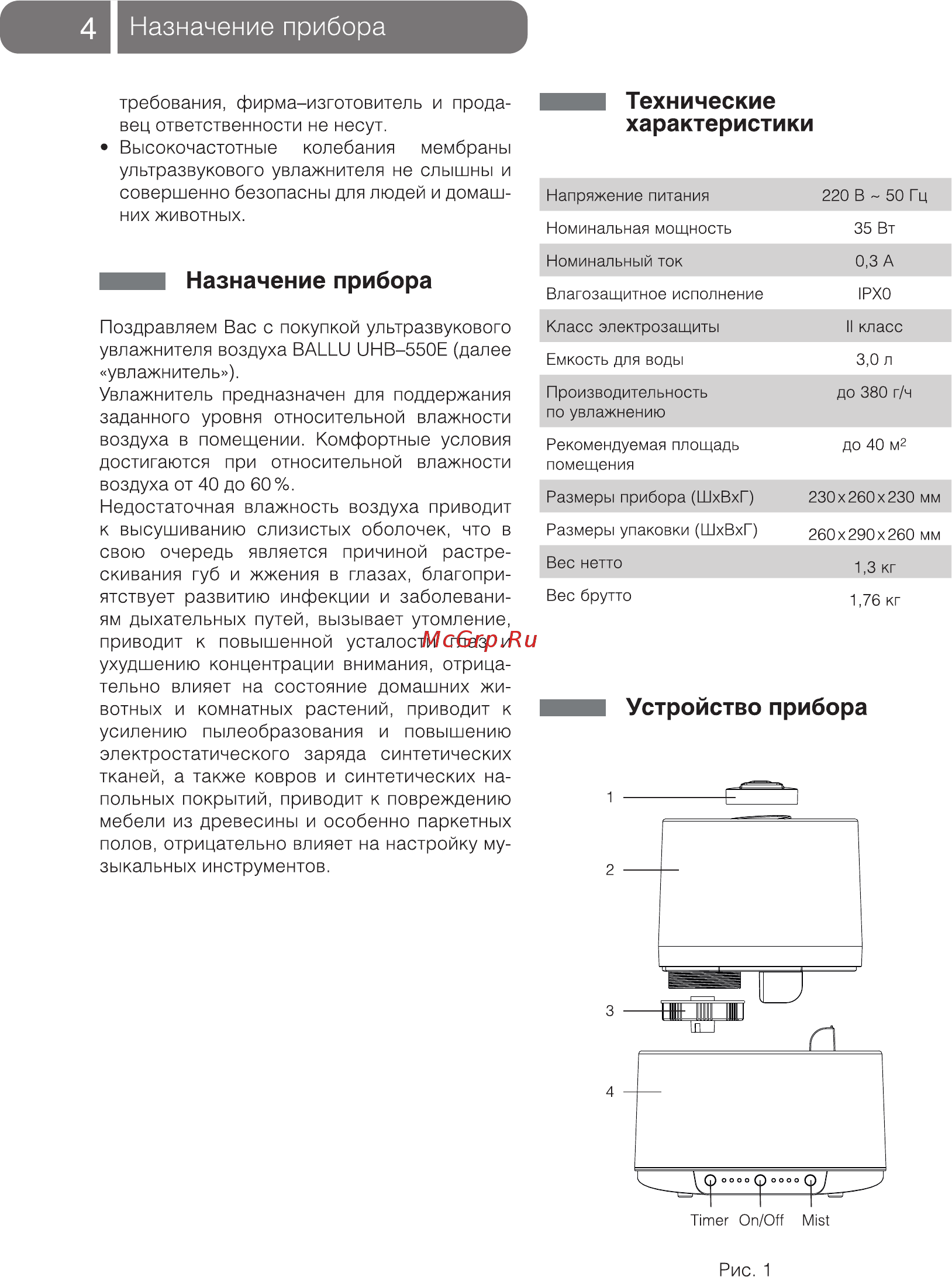 Ballu UHB-550Е [4/16] Назначение прибора