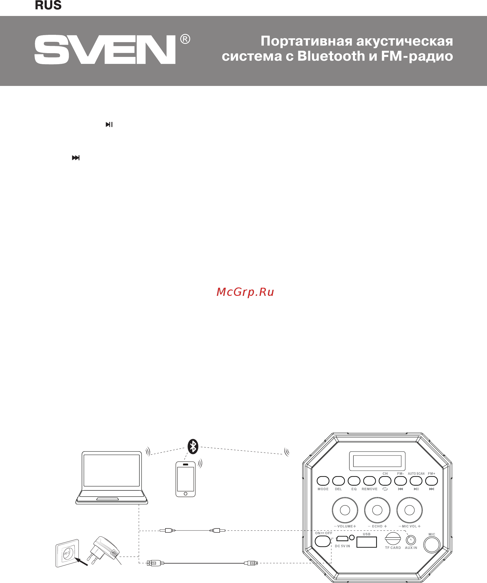 Sven PS-490 Black [4/16] Зарядка аккумулятора ас