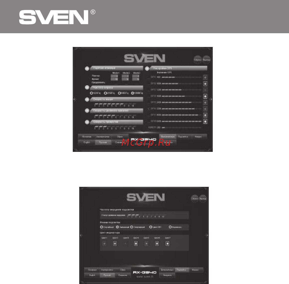 Sven RX-G940 [8/34] Игровая