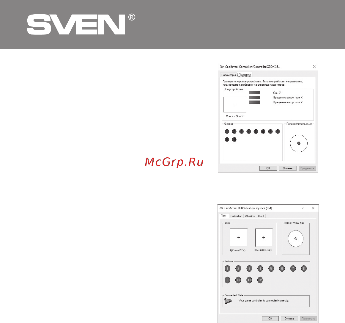 Sven GC-5070 [12/20] Ігровий маніпулятор