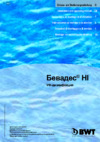 BWT BEWADES 800W200/22 HI Инструкция по эксплуатации