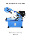 Triod bsm-175t/400 211020 Руководство пользователя