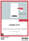 Ariston CARES X 18 FF Руководство по установке