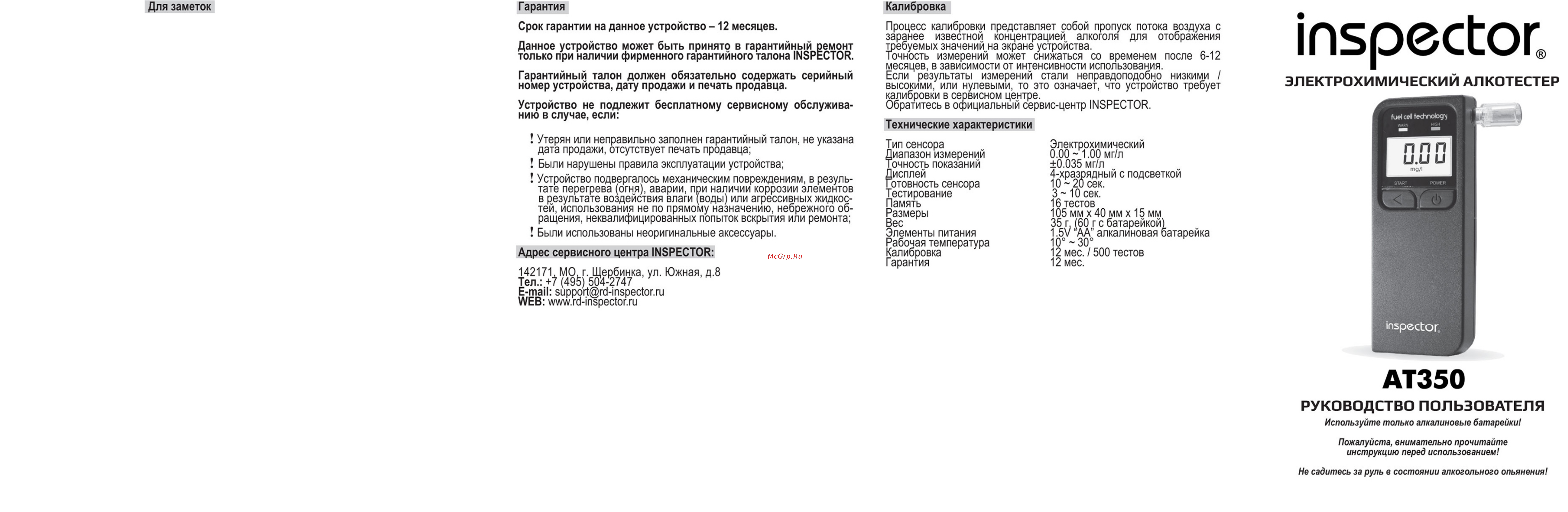 Inspector AT350 Инструкция по эксплуатации онлайн