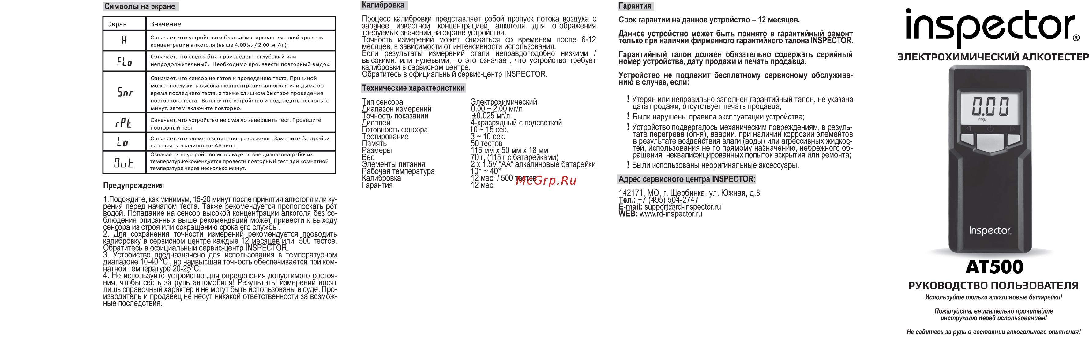 Inspector AT500 Инструкция по эксплуатации онлайн