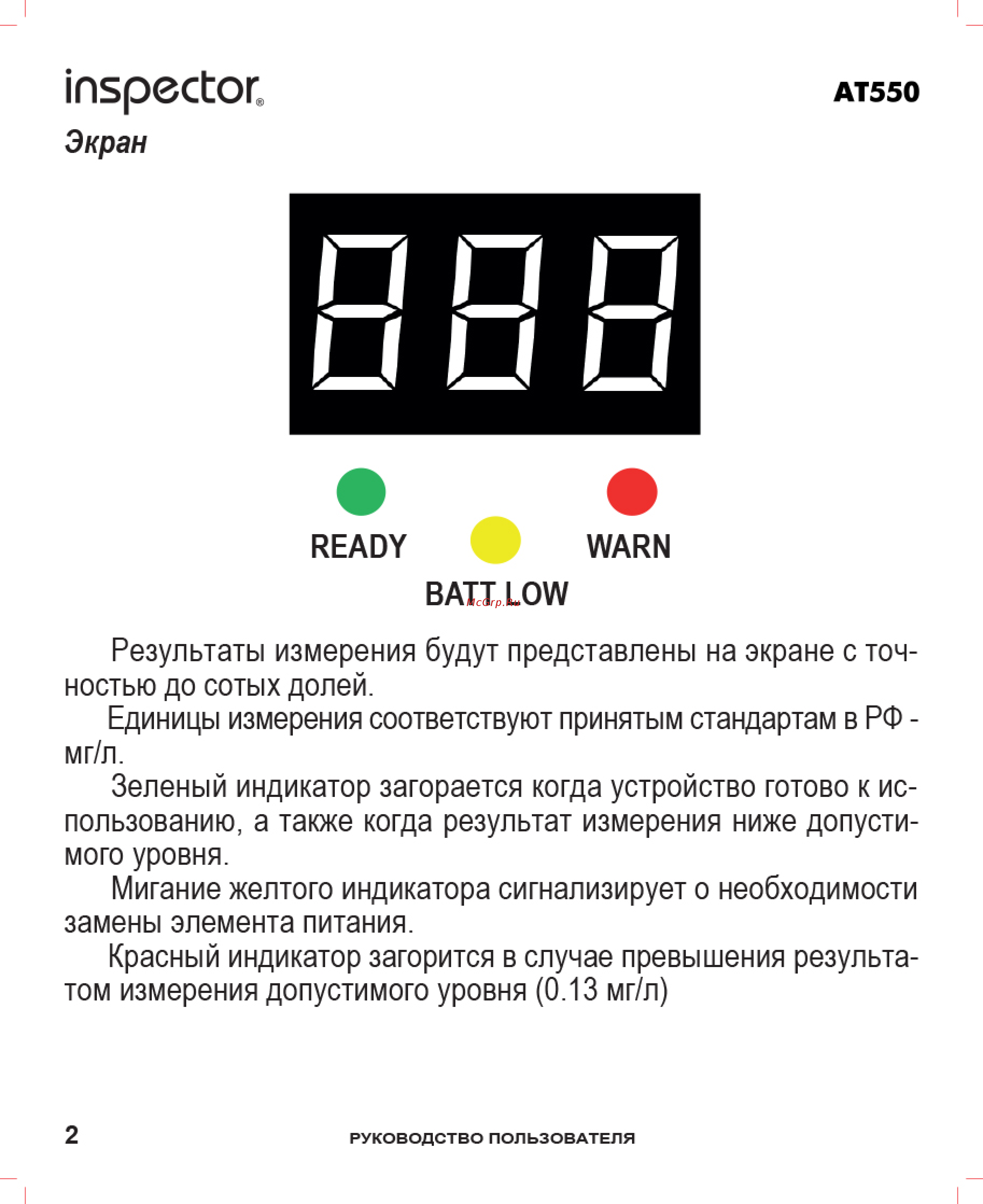 Inspector AT550 [2/8] Ат550