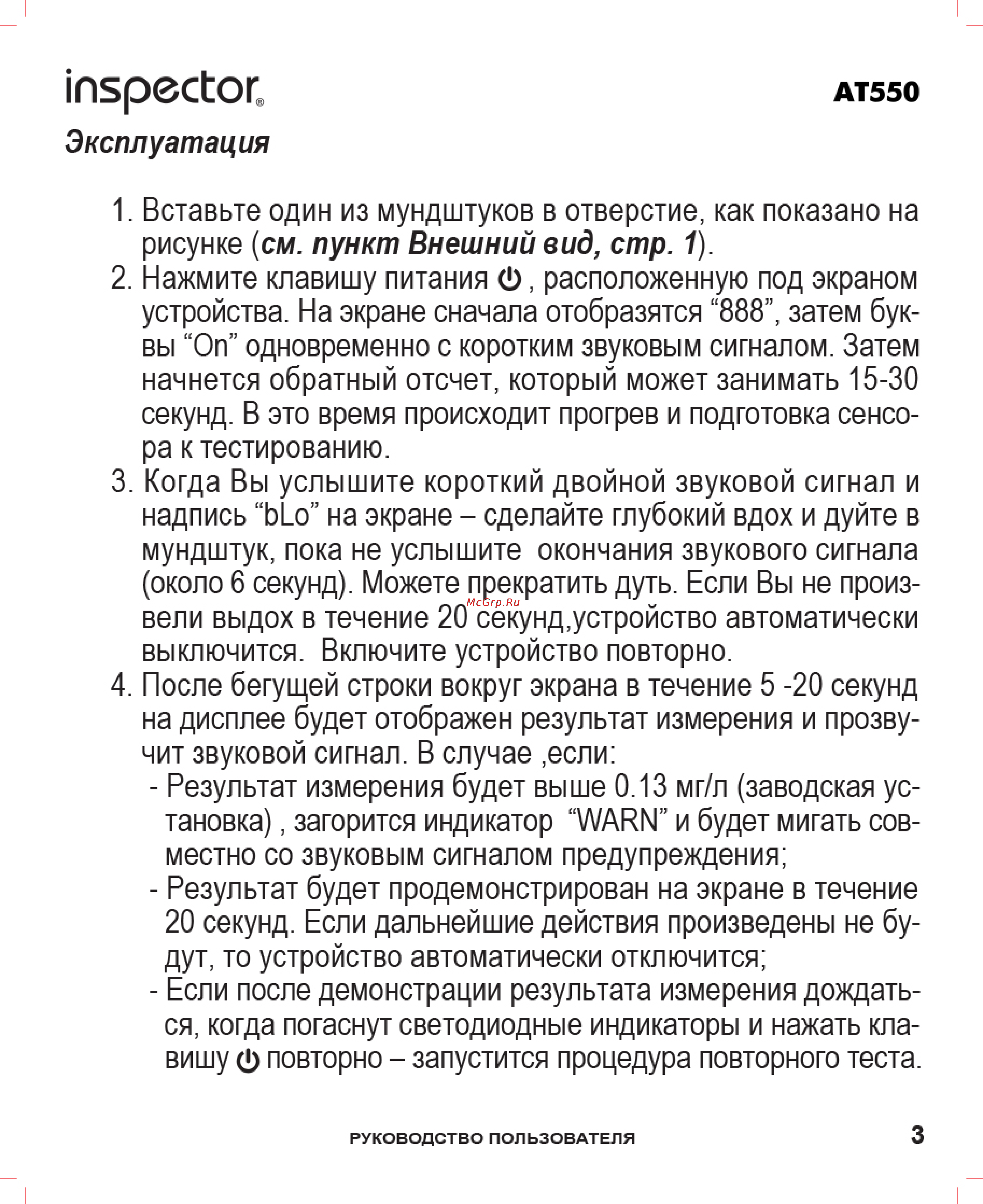Inspector AT550 [3/8] Эксплуатация