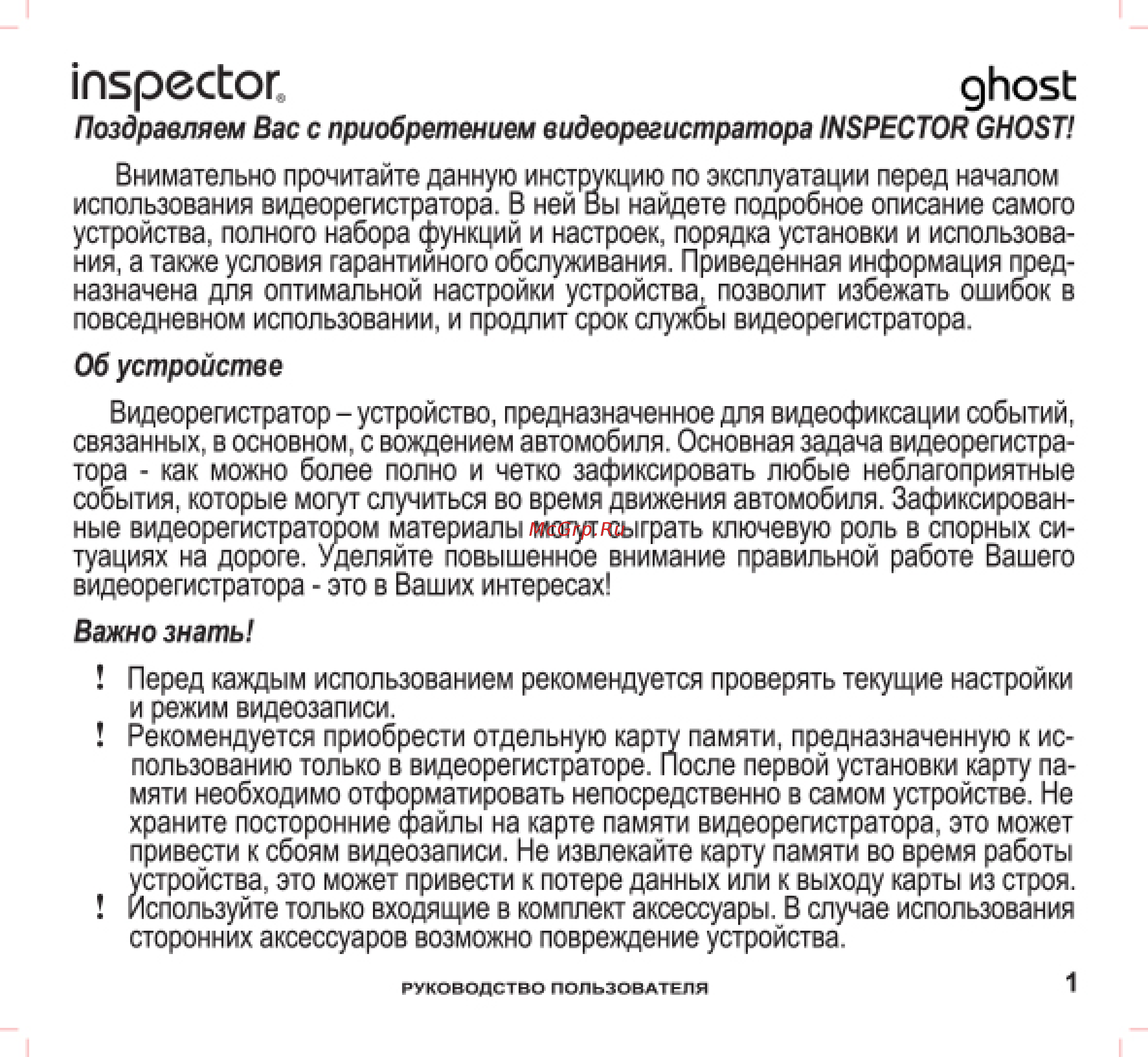 Inspector GHOST Инструкция по эксплуатации онлайн