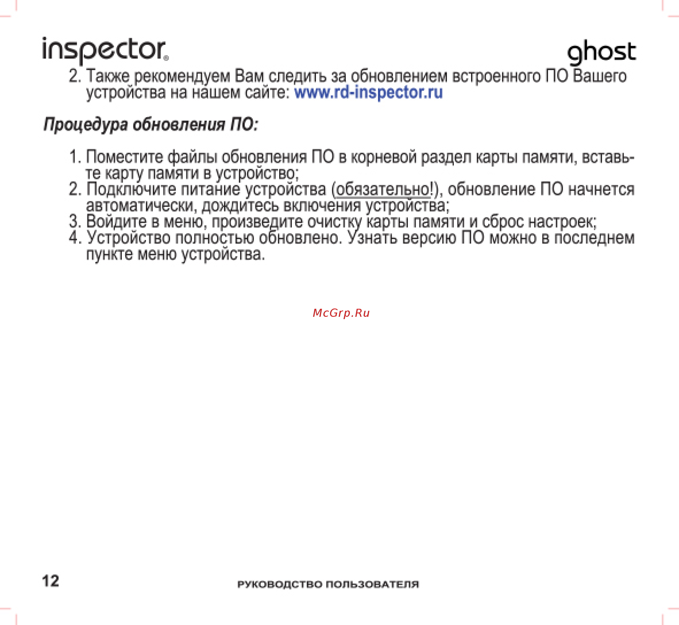 Inspector GHOST [12/13] Inspector ghost