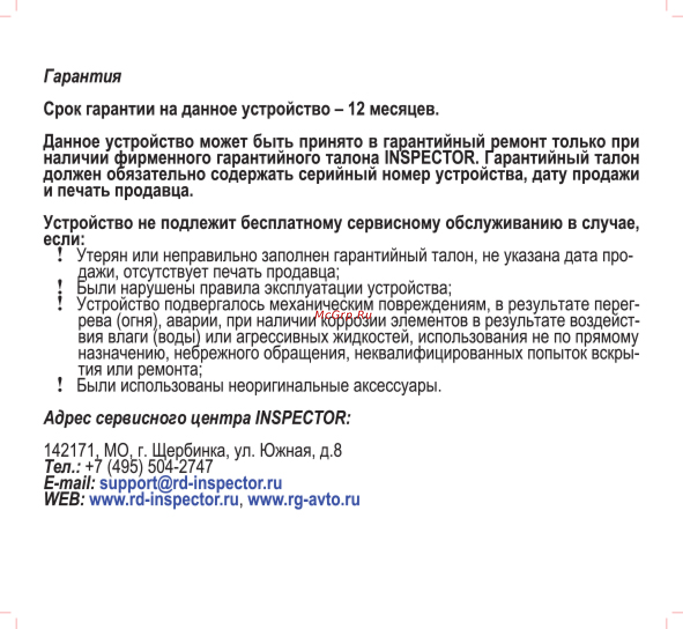 Inspector GHOST Инструкция по эксплуатации онлайн [13/13] 358795