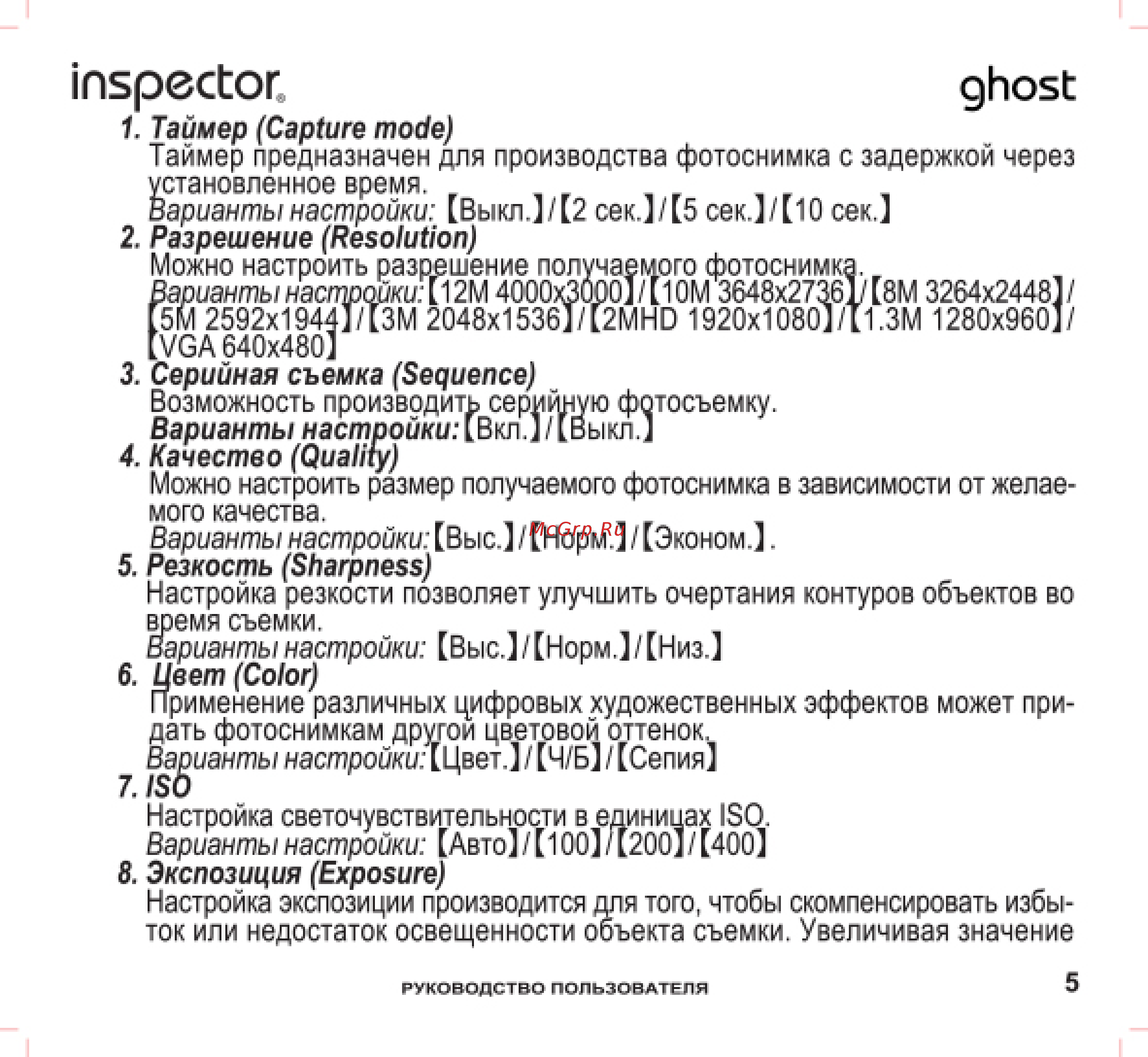 Inspector GHOST [5/13] Inspector ghost
