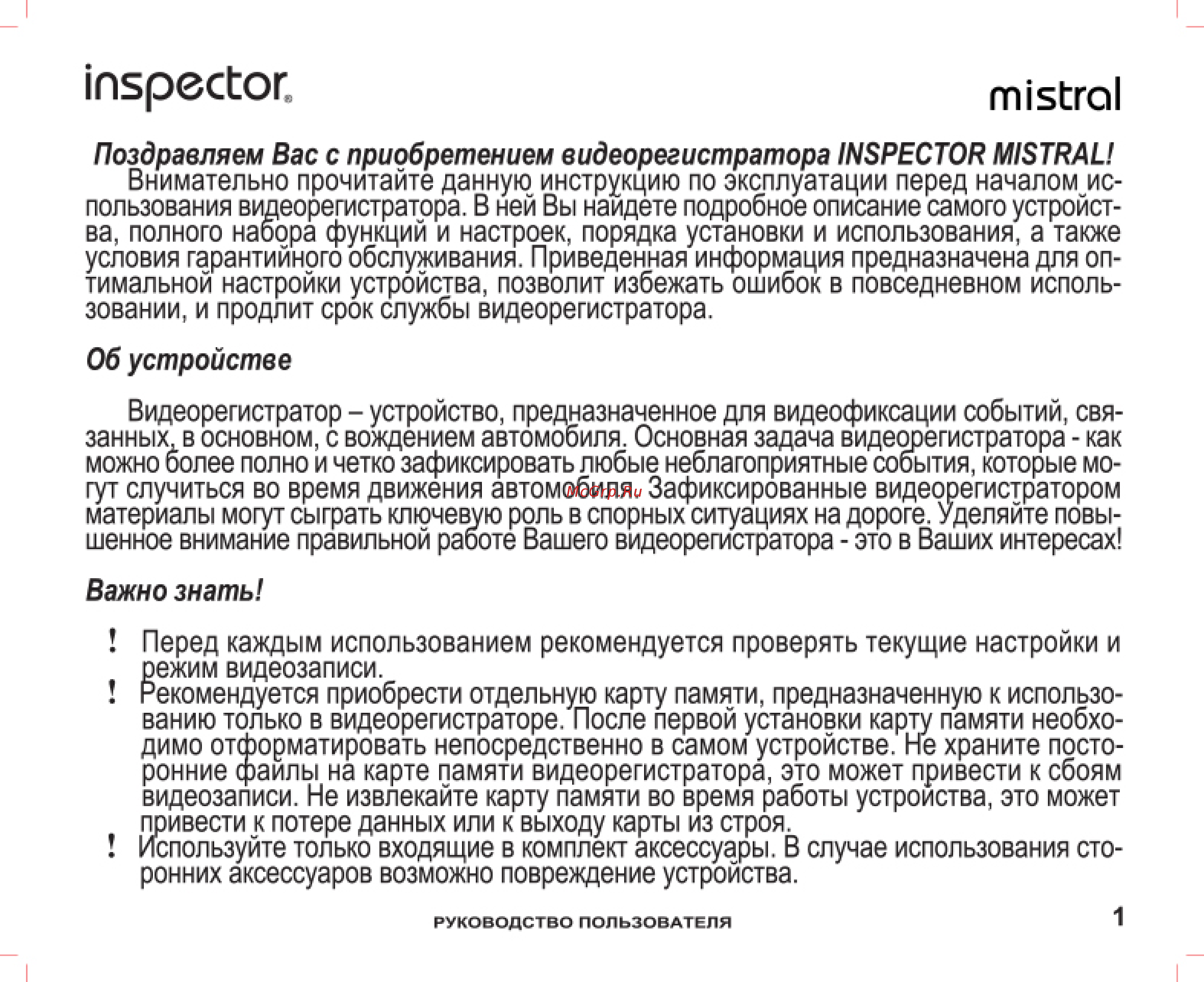 Inspector Mistral Инструкция по эксплуатации онлайн