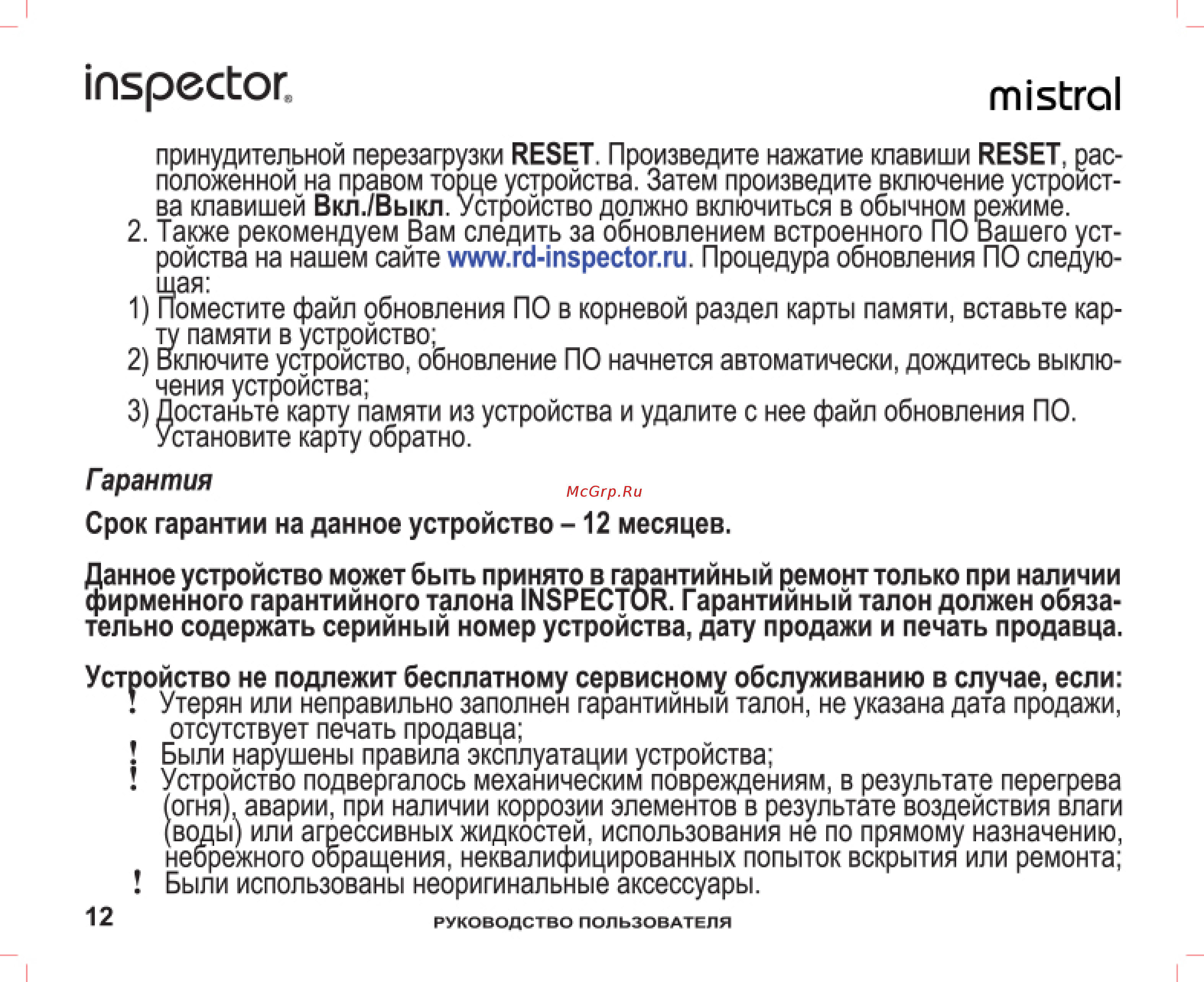 Inspector Mistral [12/13] Inspector