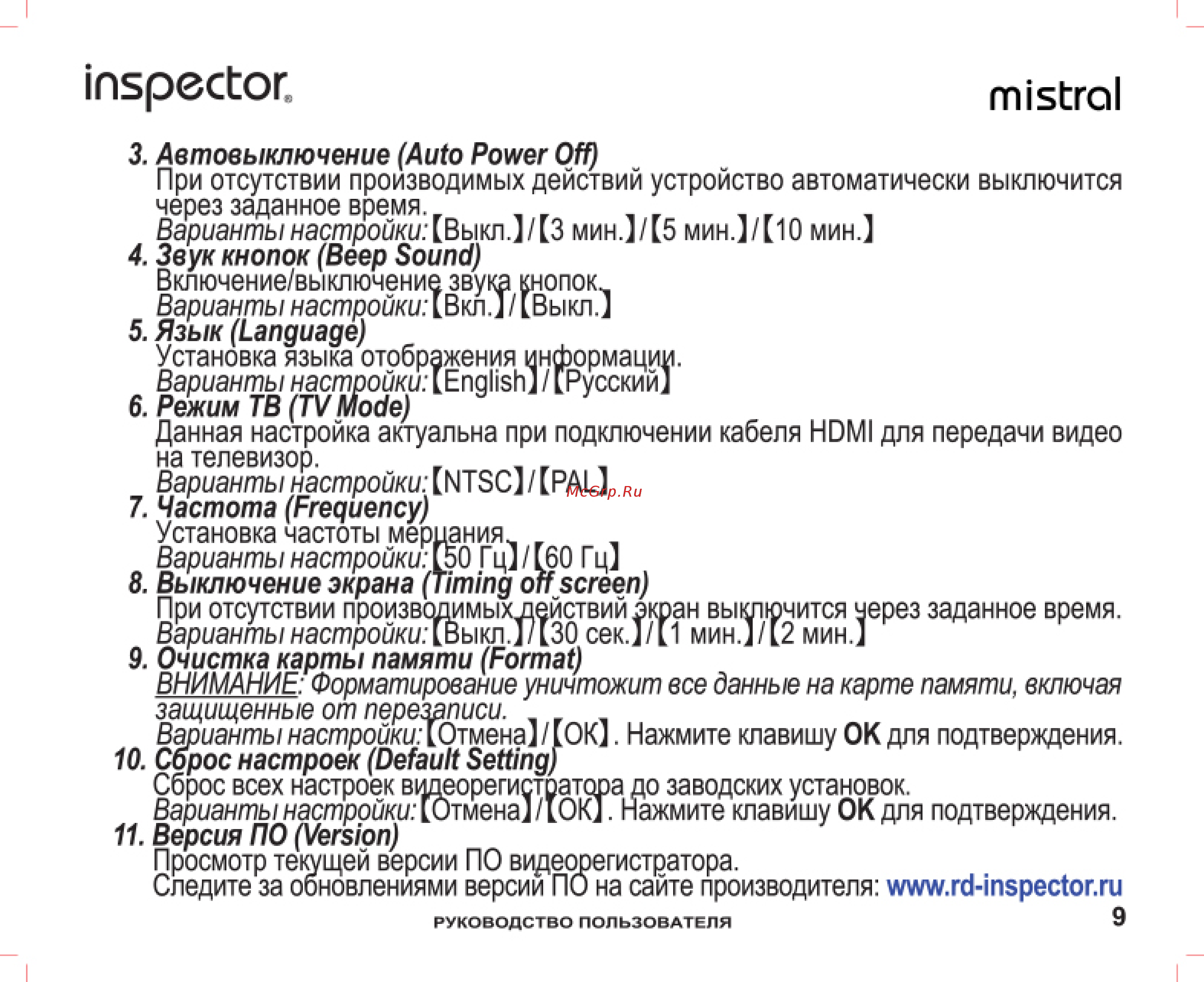 Inspector Mistral [9/13] Inspector