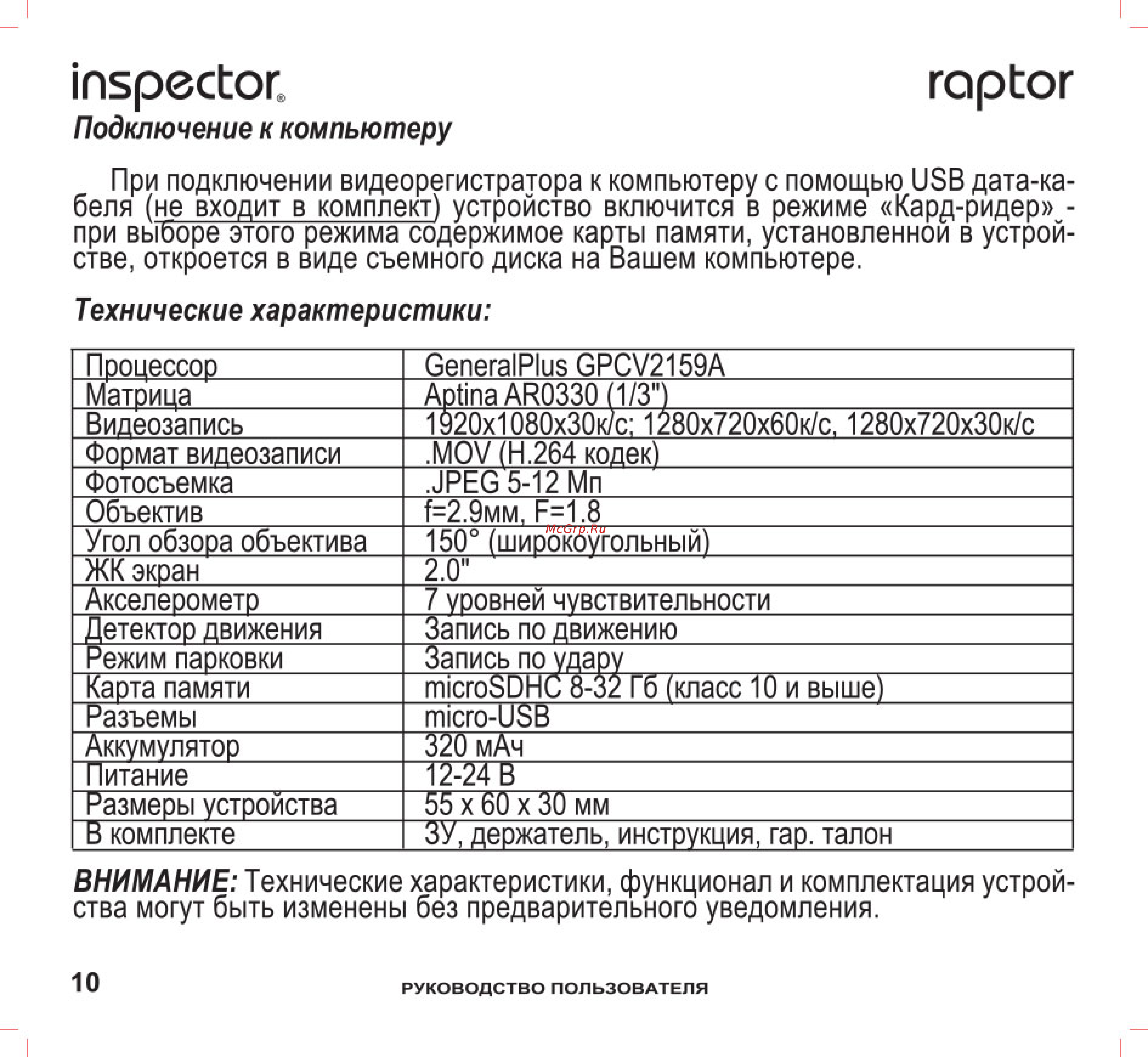 Inspector Raptor [10/12] Inspector