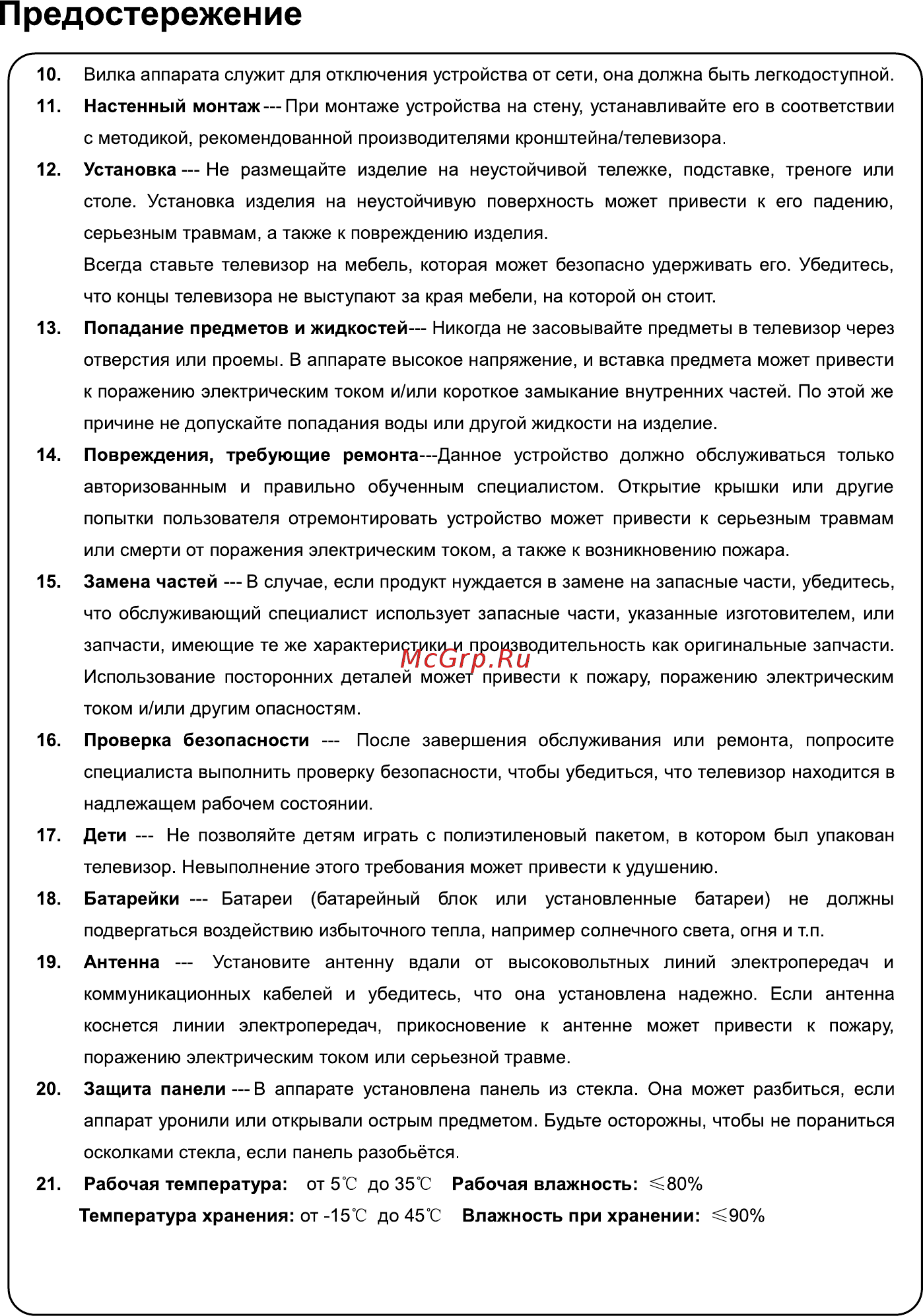 Hyundai H-LED49F502BS2S Инструкция по эксплуатации онлайн [4/40] 359792