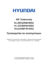 Hyundai H-LED49F401BS2 Инструкция по эксплуатации