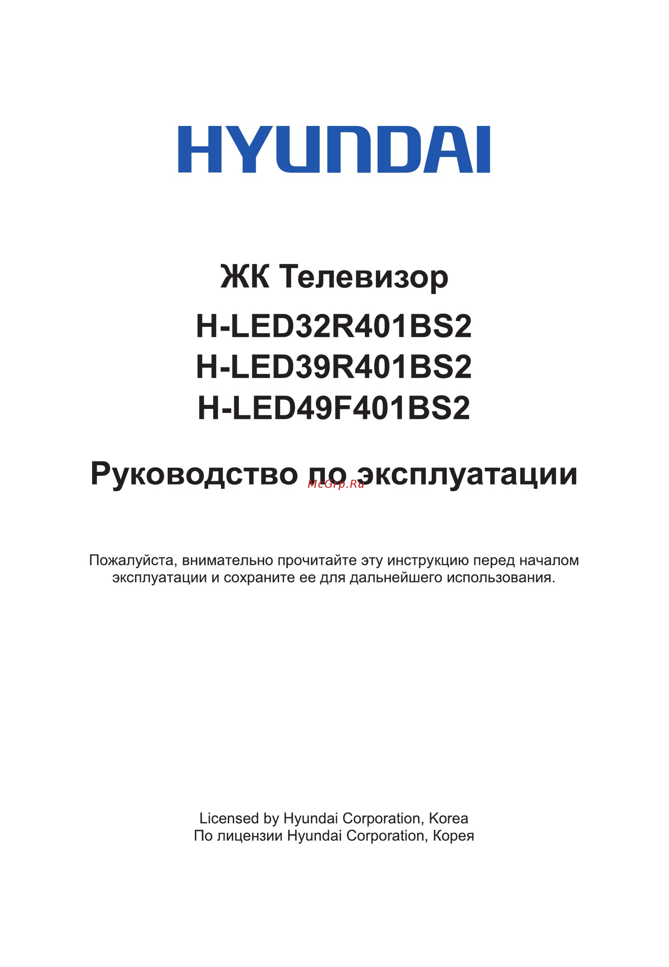 Hyundai H-LED39R401BS2 Инструкция по эксплуатации онлайн