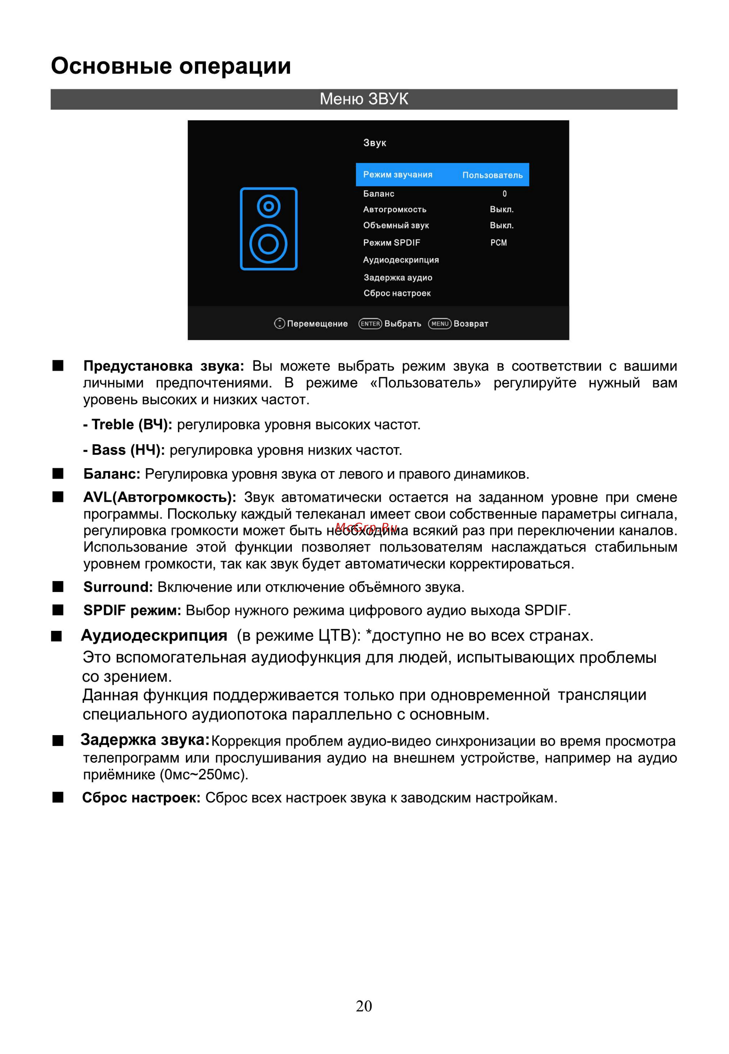 Hyundai H-LED39R401BS2 [22/40] Основные операции