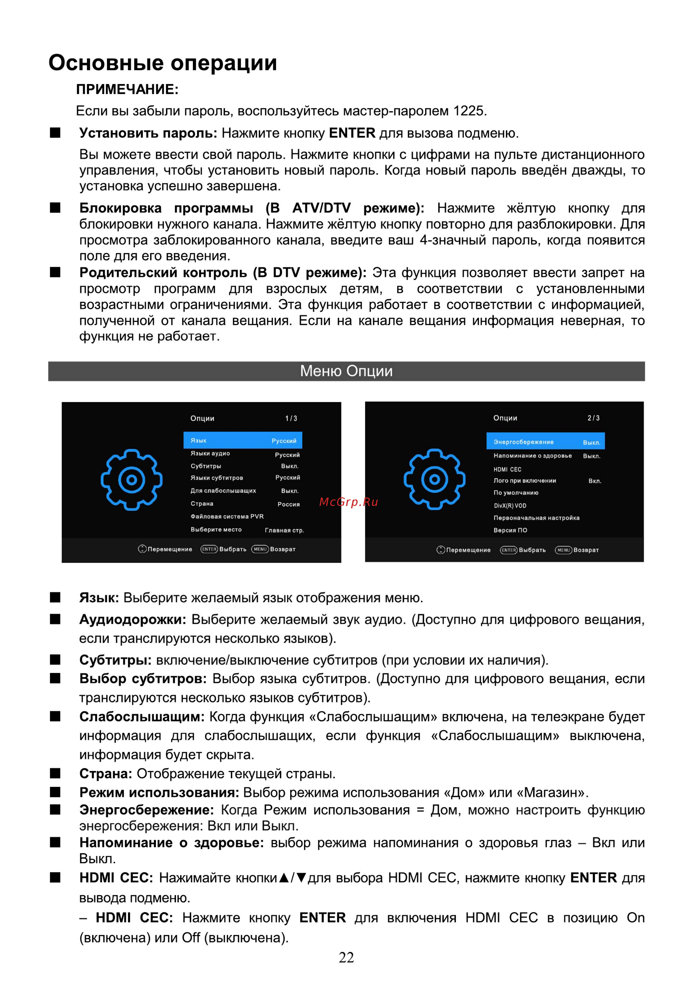 Hyundai H-LED39R401BS2 [24/40] Основные операции