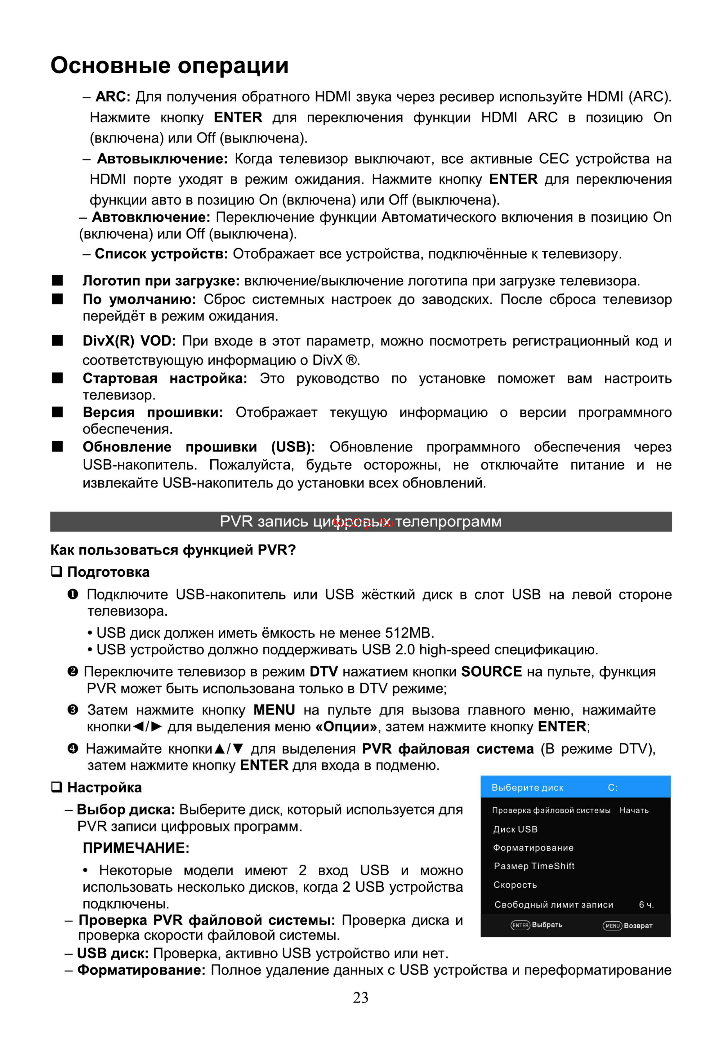 Hyundai H-LED39R401BS2 [25/40] Основные операции