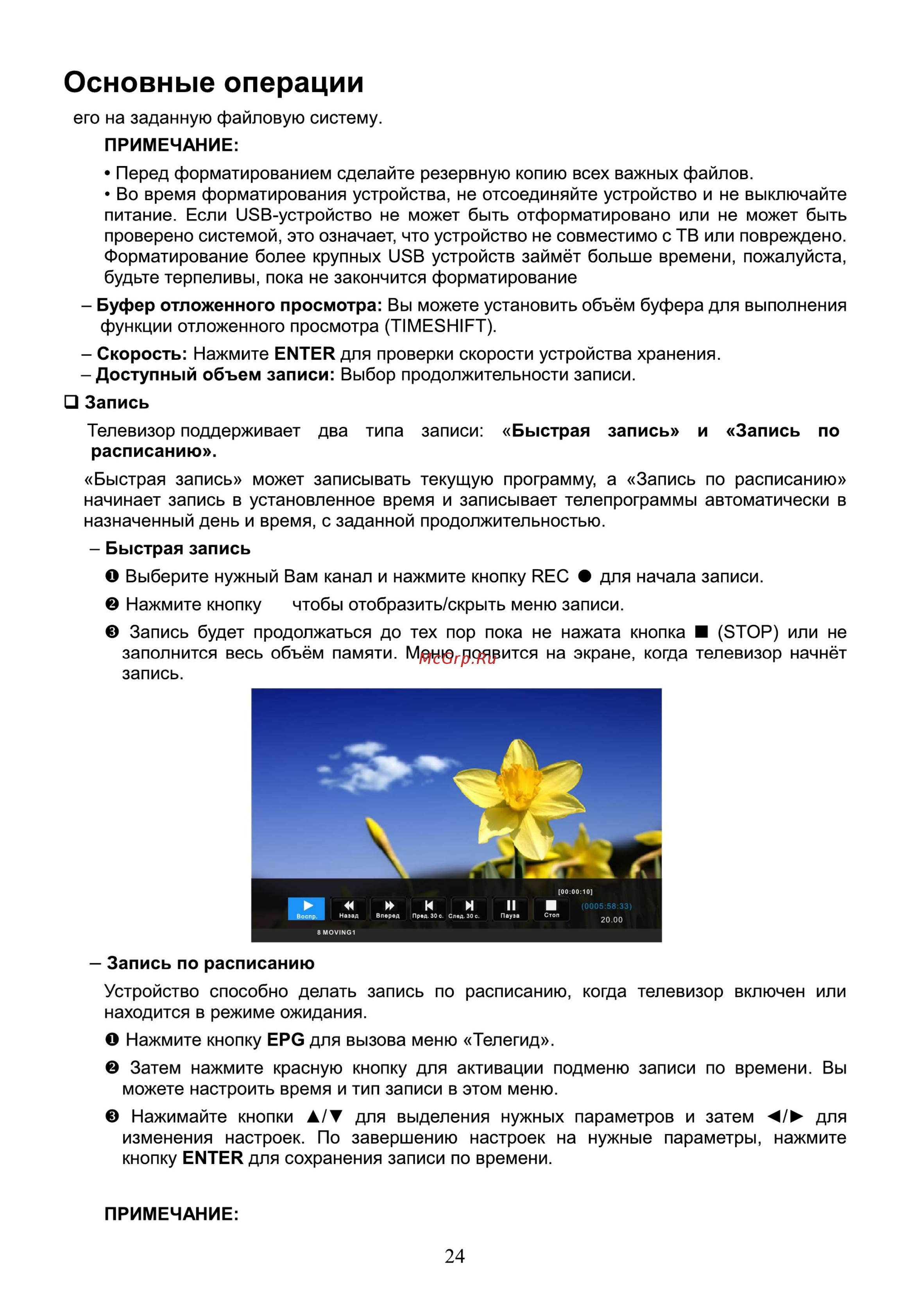 Hyundai H-LED39R401BS2 [26/40] Основные операции