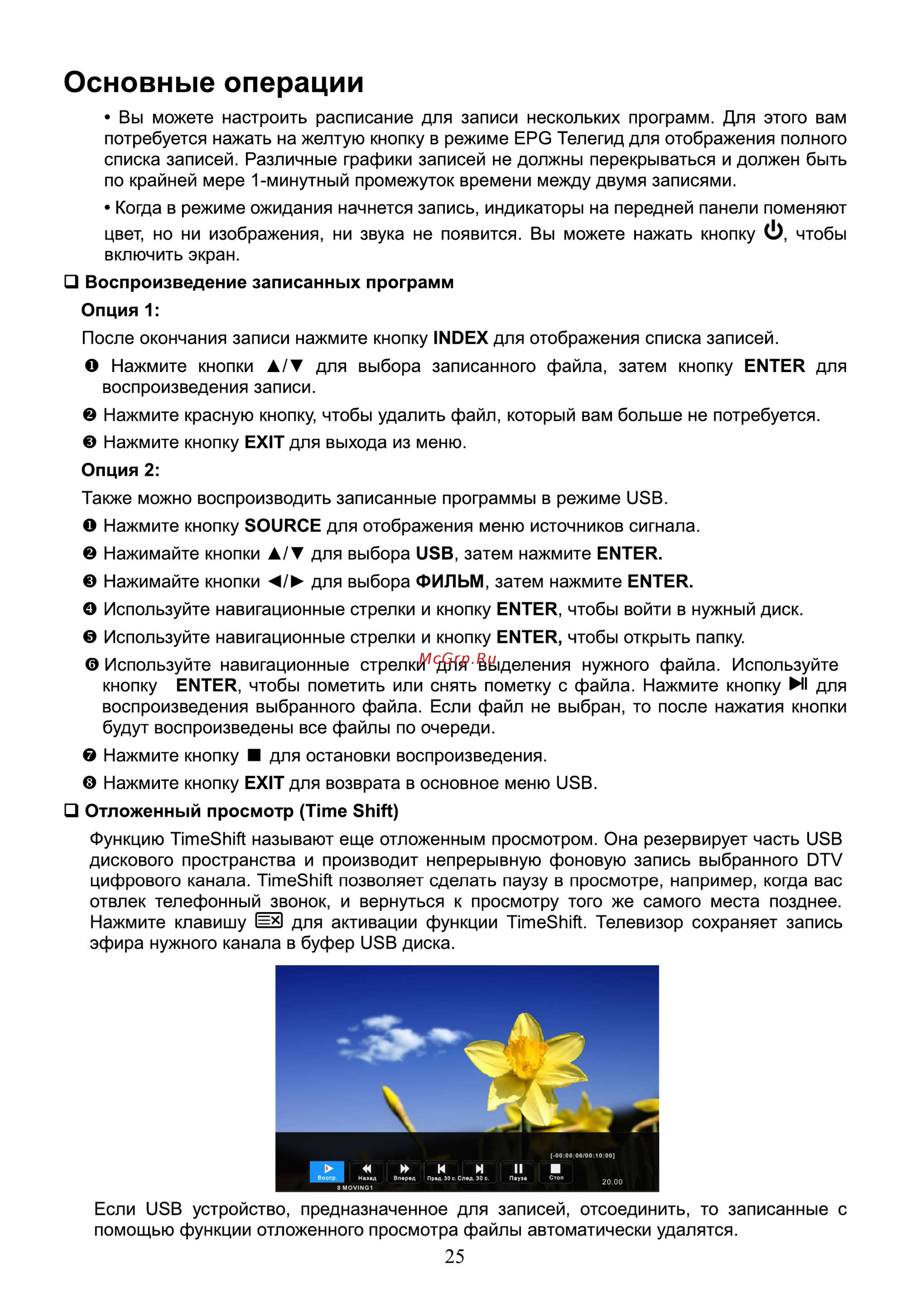 Hyundai H-LED39R401BS2 [27/40] Основные операции