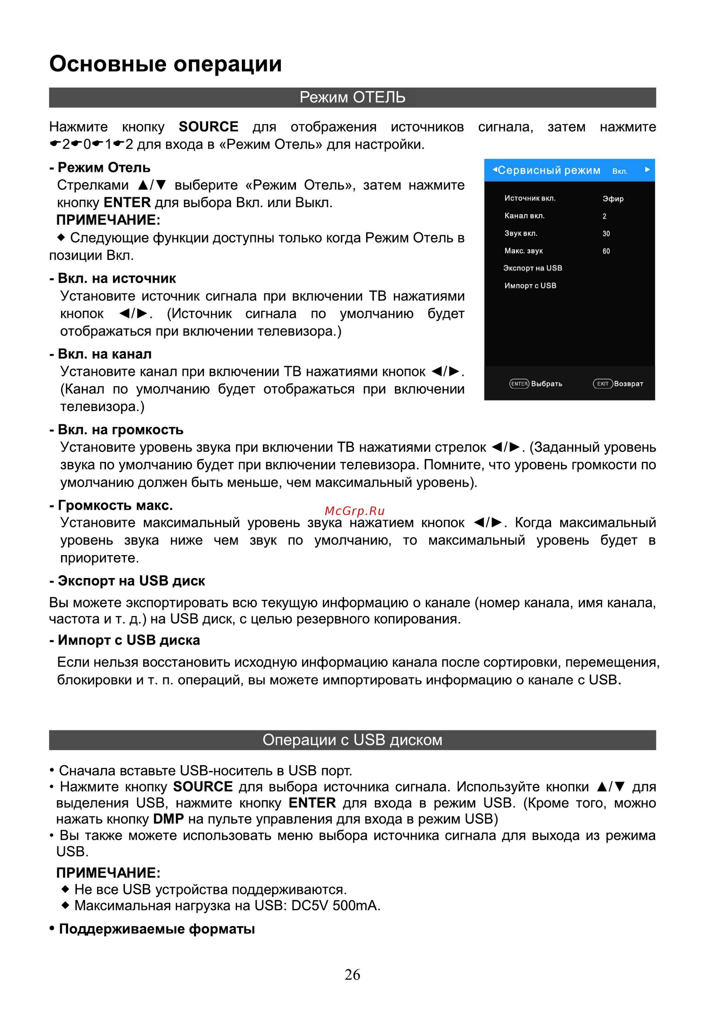 Hyundai H-LED39R401BS2 [28/40] Основные операции