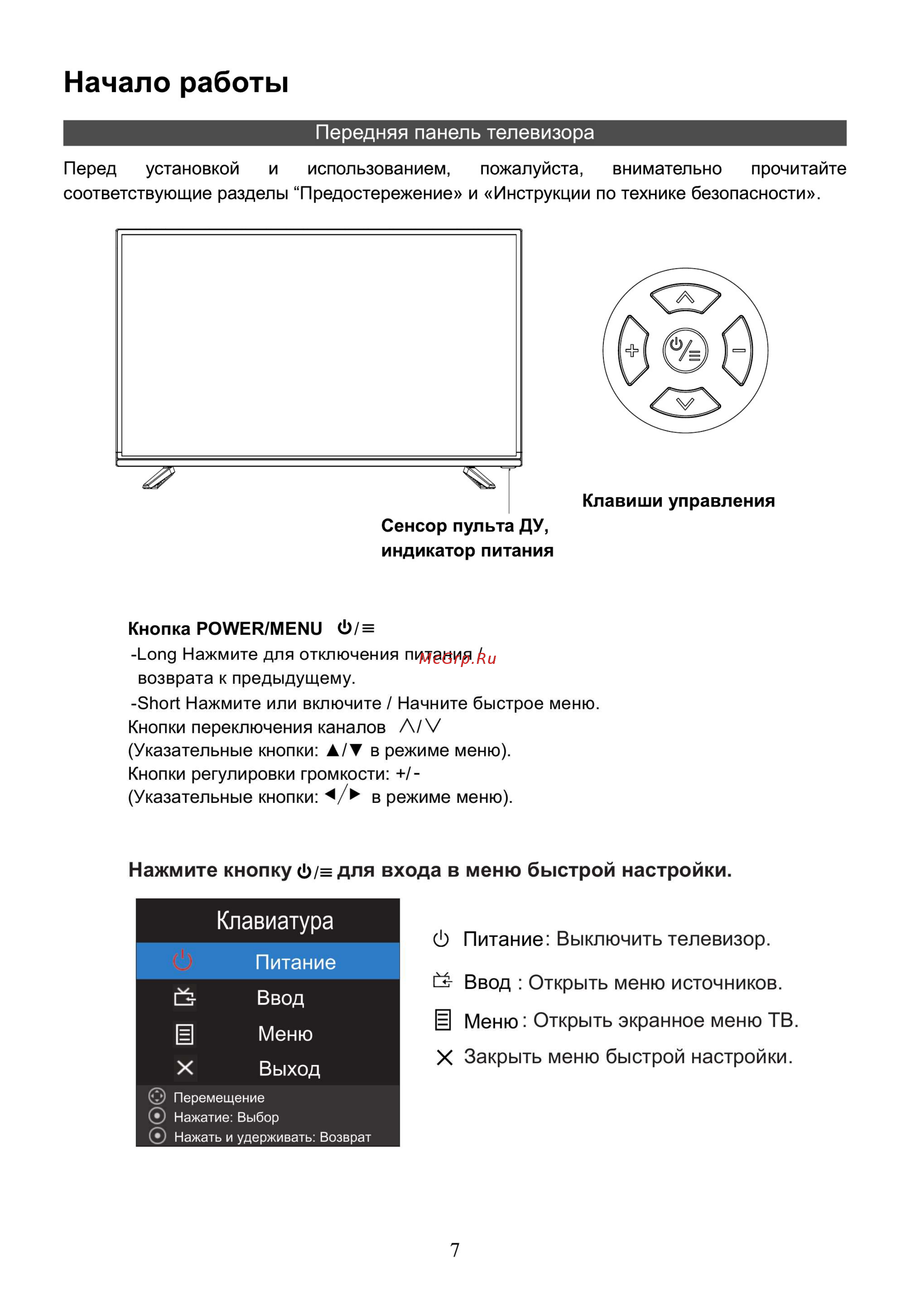 Hyundai H-LED39R401BS2 [9/40] Начало работы