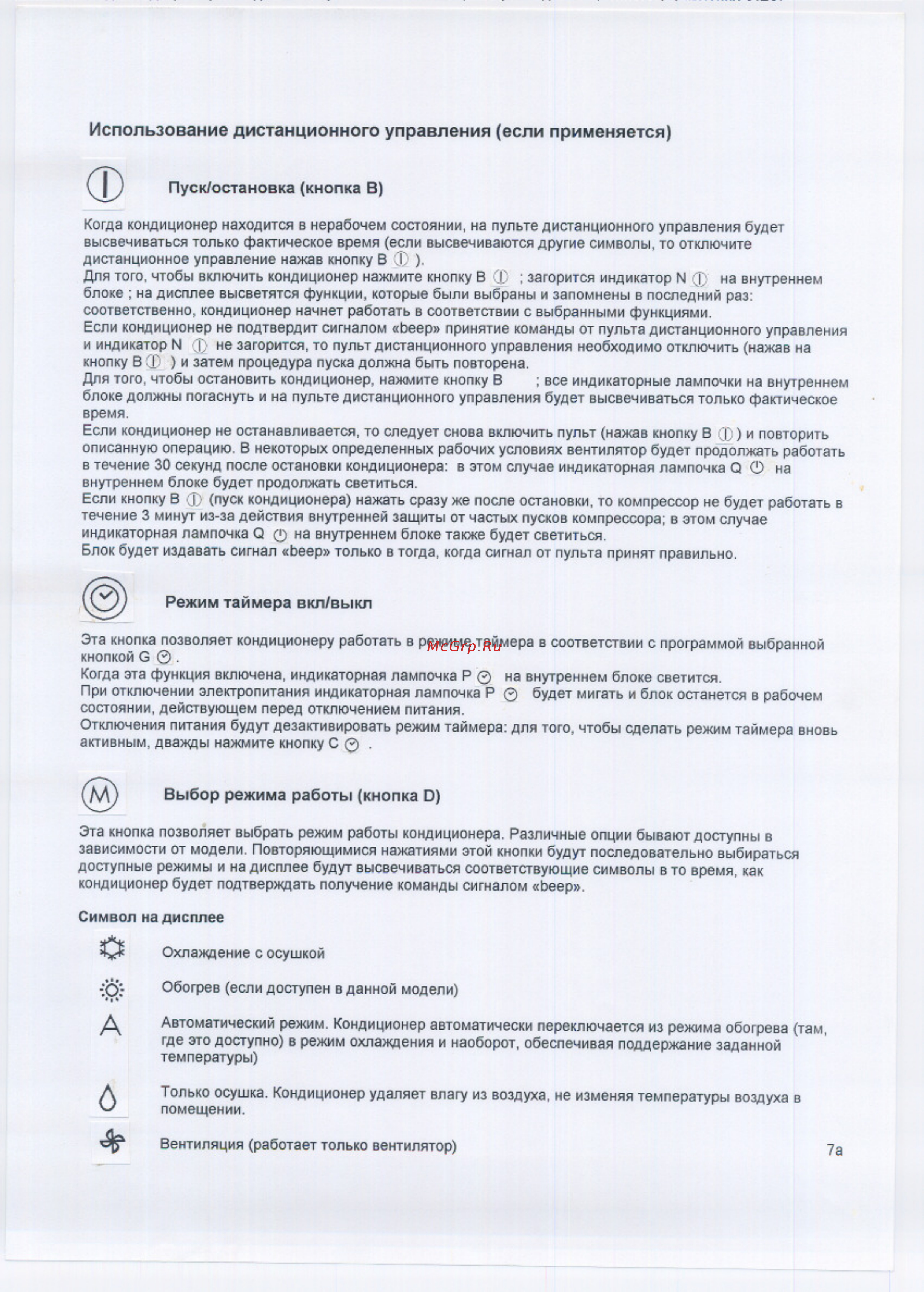 Carrier 40GKX018 [10/15] Использование дистанционного управления если применяется