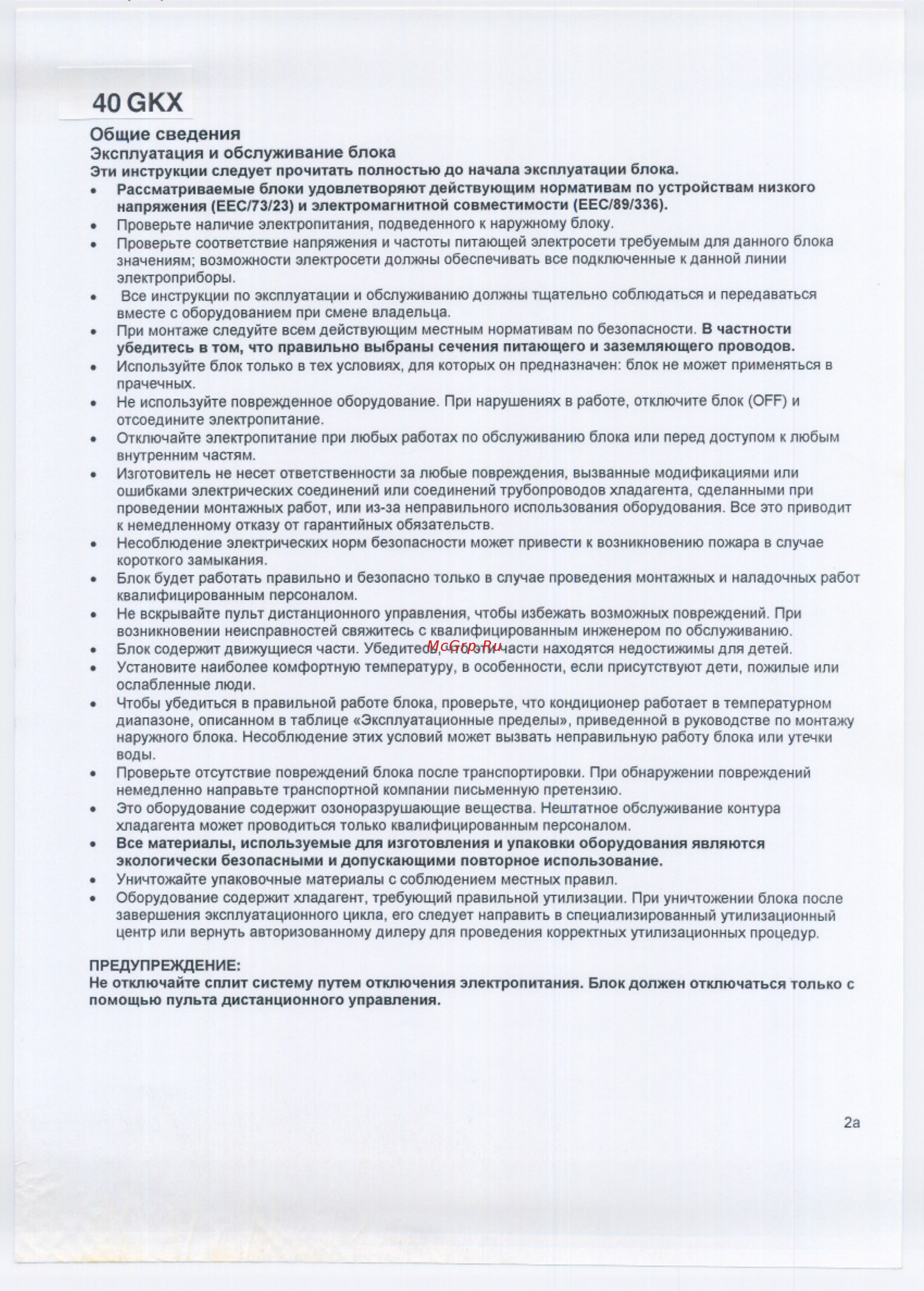 Carrier 40GKX012 [3/15] Общие сведения эксплуатация и обслуживание блока