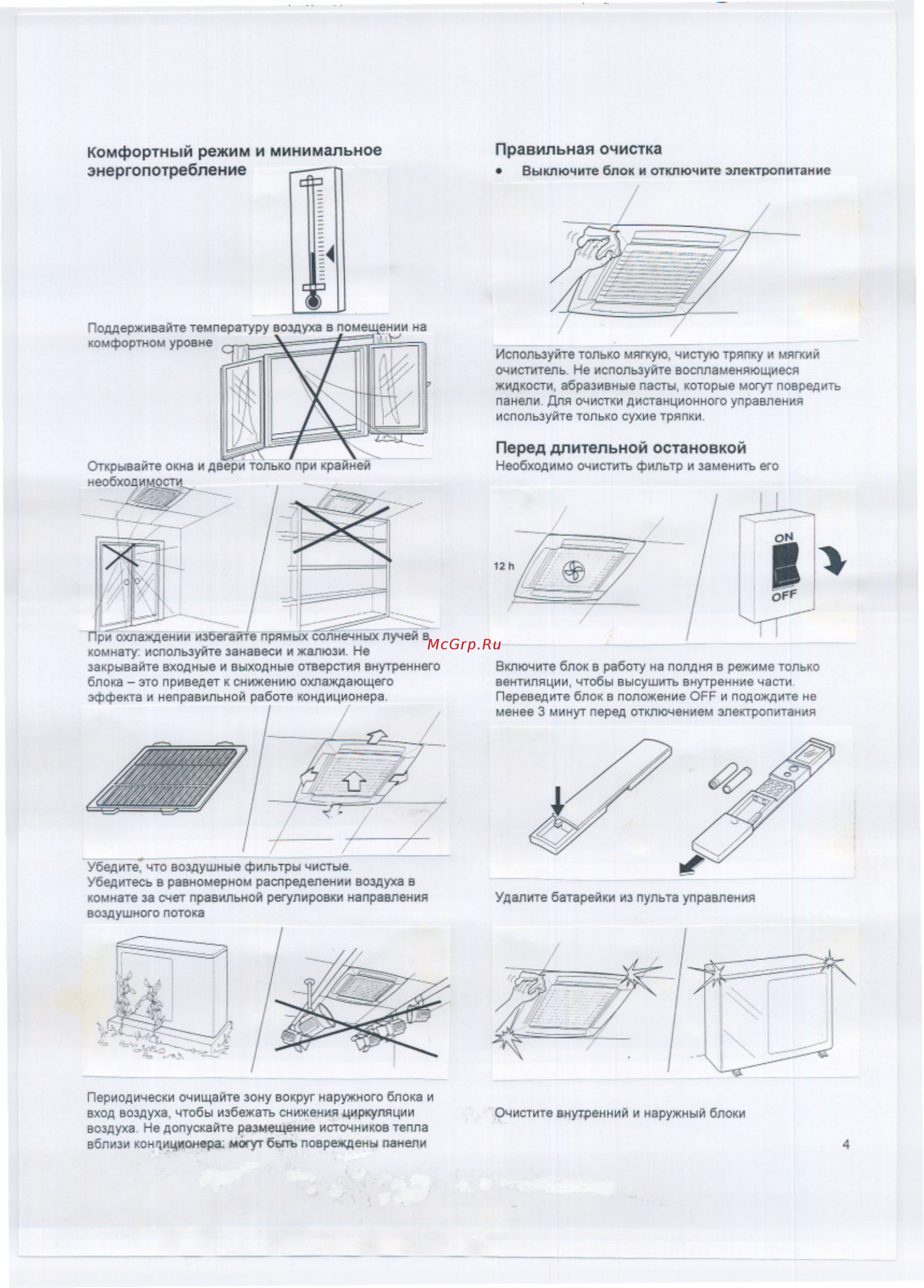 Carrier 40GKX018 [7/15] Комфортный режим и минимальное энергопотребление