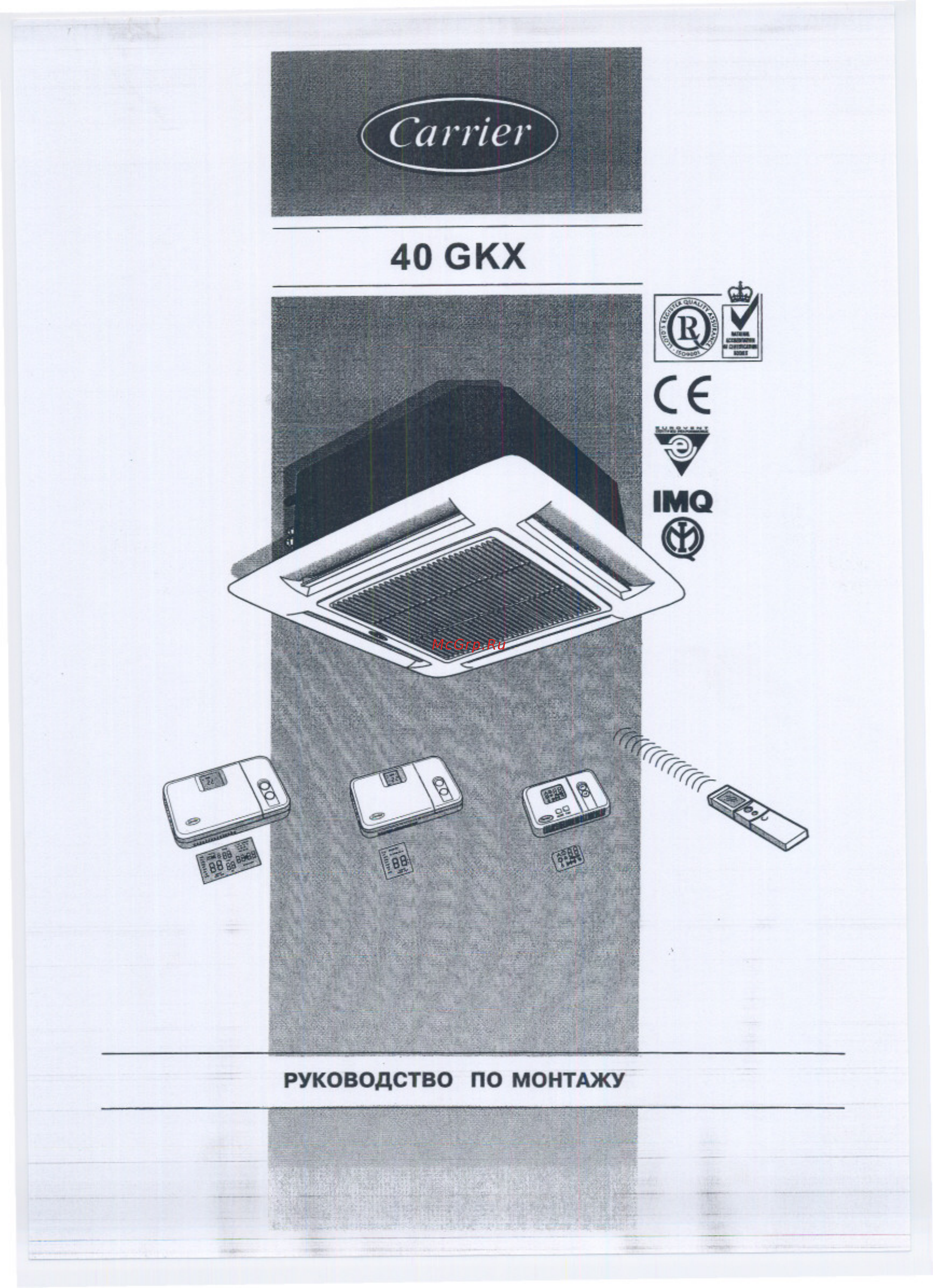 Carrier 40GKX112W Инструкция по монтажу онлайн