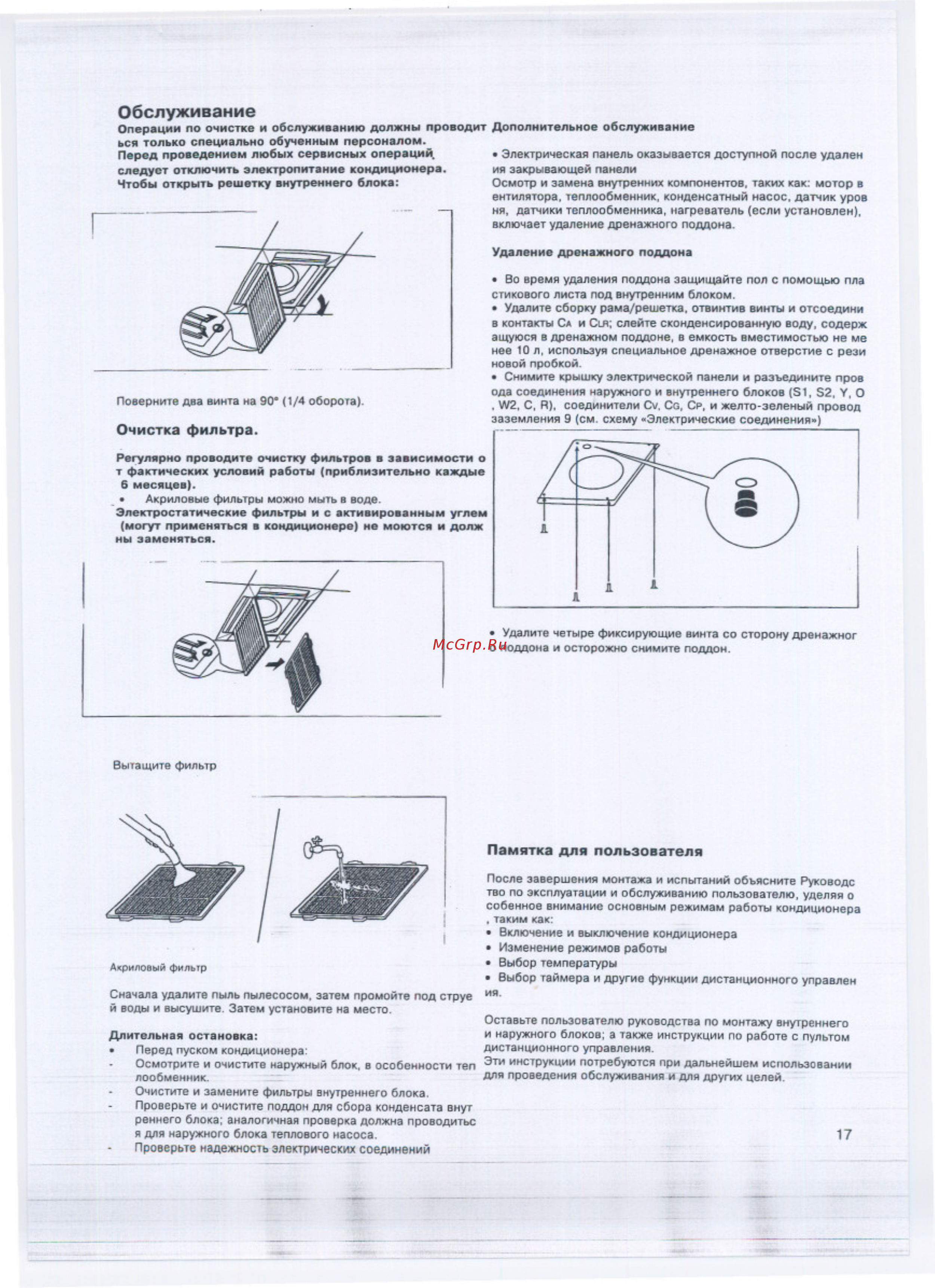 Carrier 40GKX112W [20/20] Обслуживание