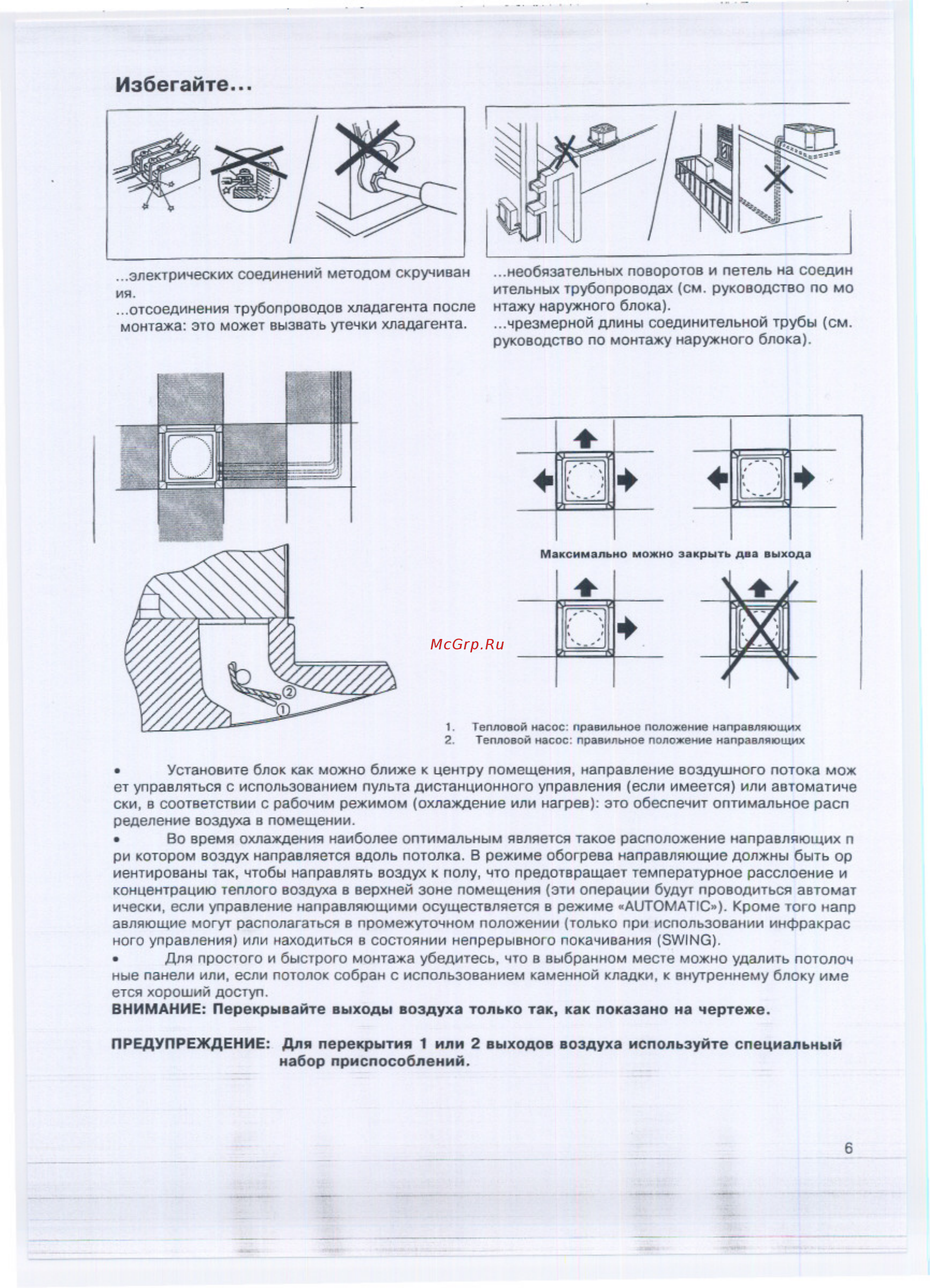 Carrier 40GKX112W [9/20] Избегайте