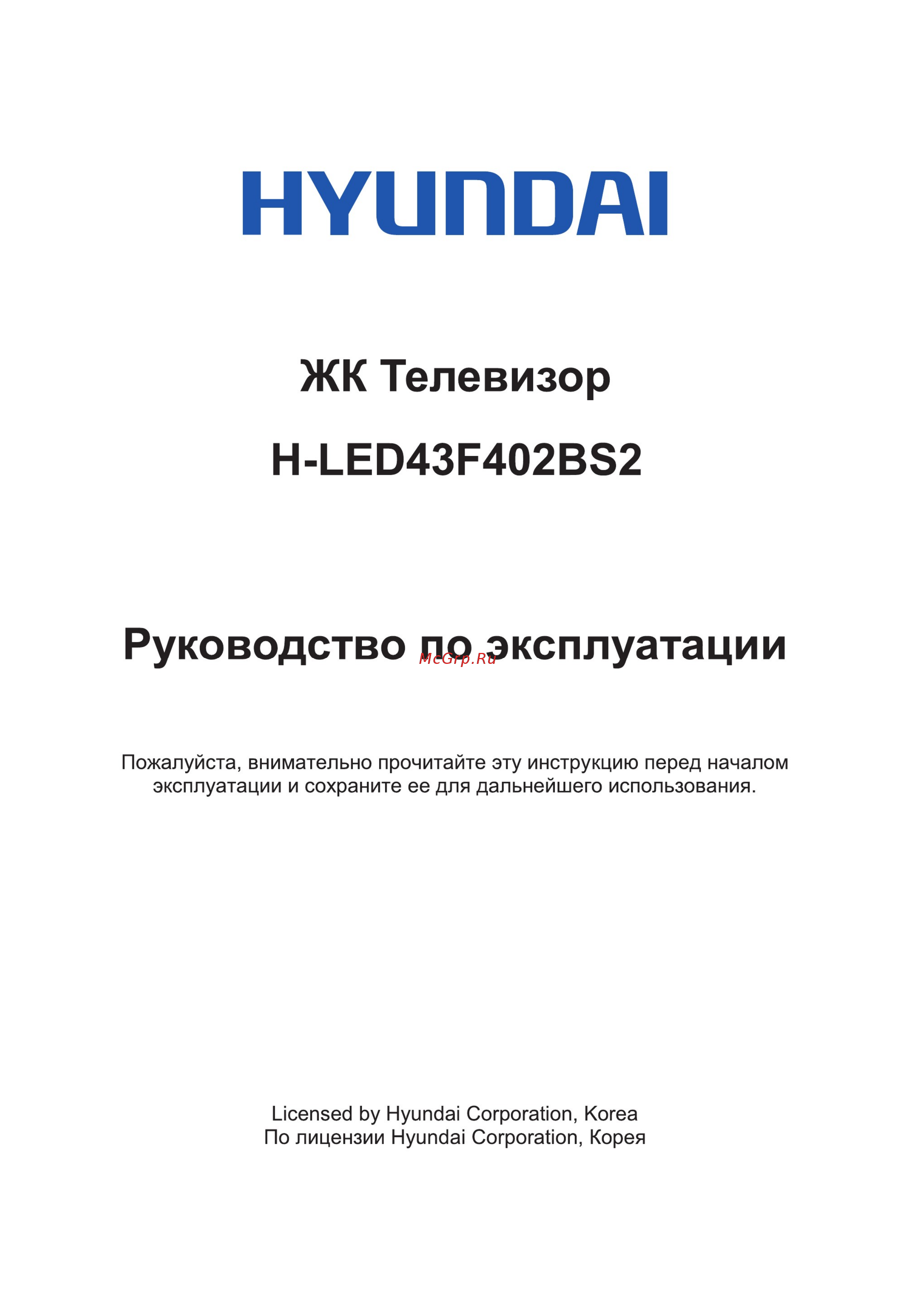Hyundai H-LED43F402BS2 Инструкция по эксплуатации онлайн