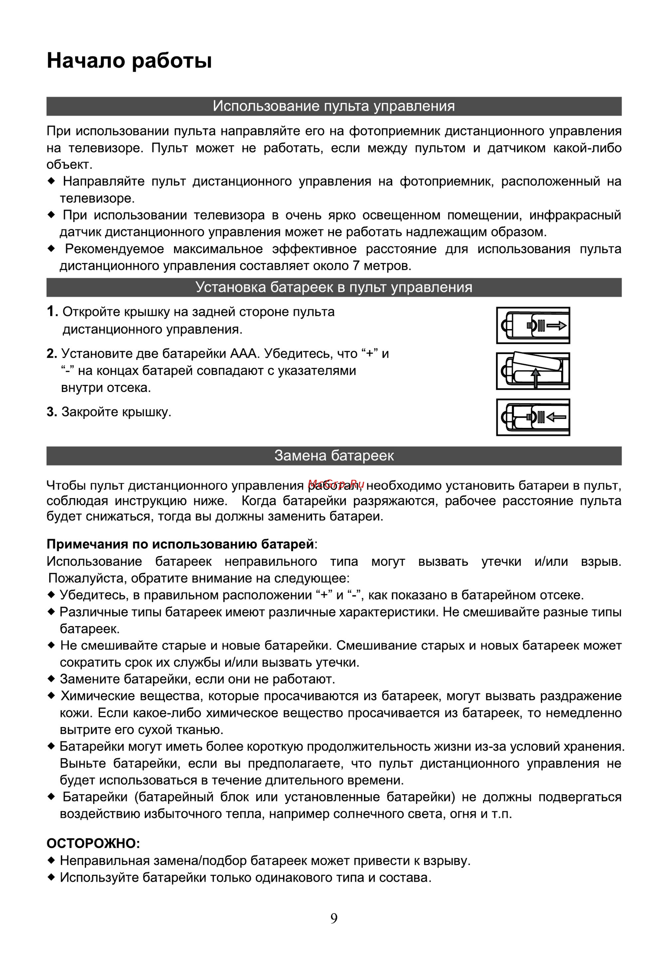 Hyundai H-LED43F402BS2 [11/40] Начало работы