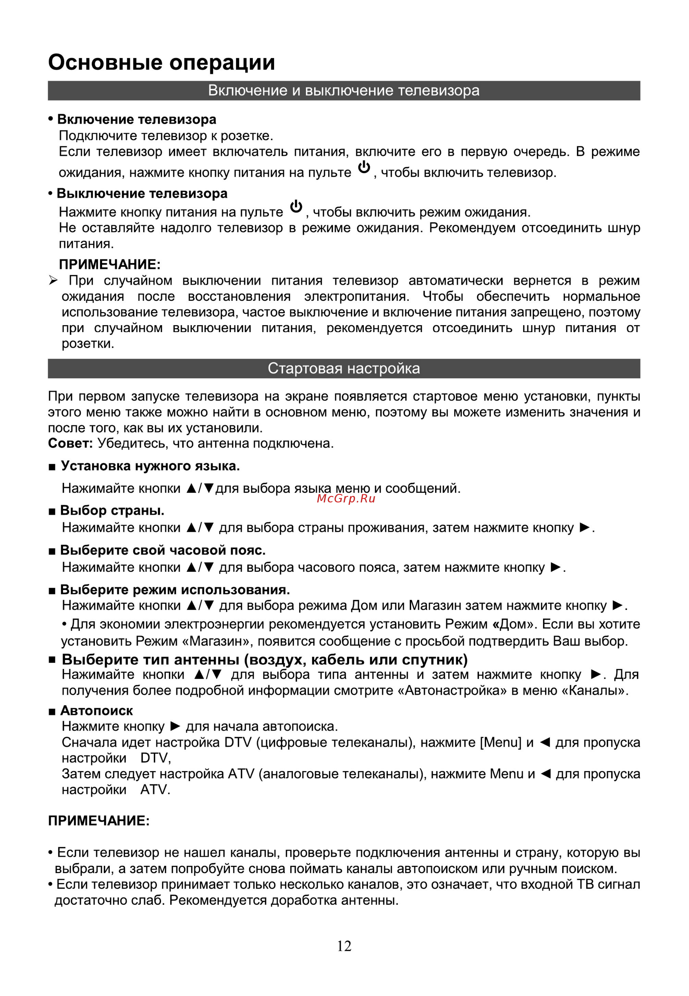 Hyundai H-LED43F402BS2 [14/40] Выберите тип антенны воздух кабель или спутник